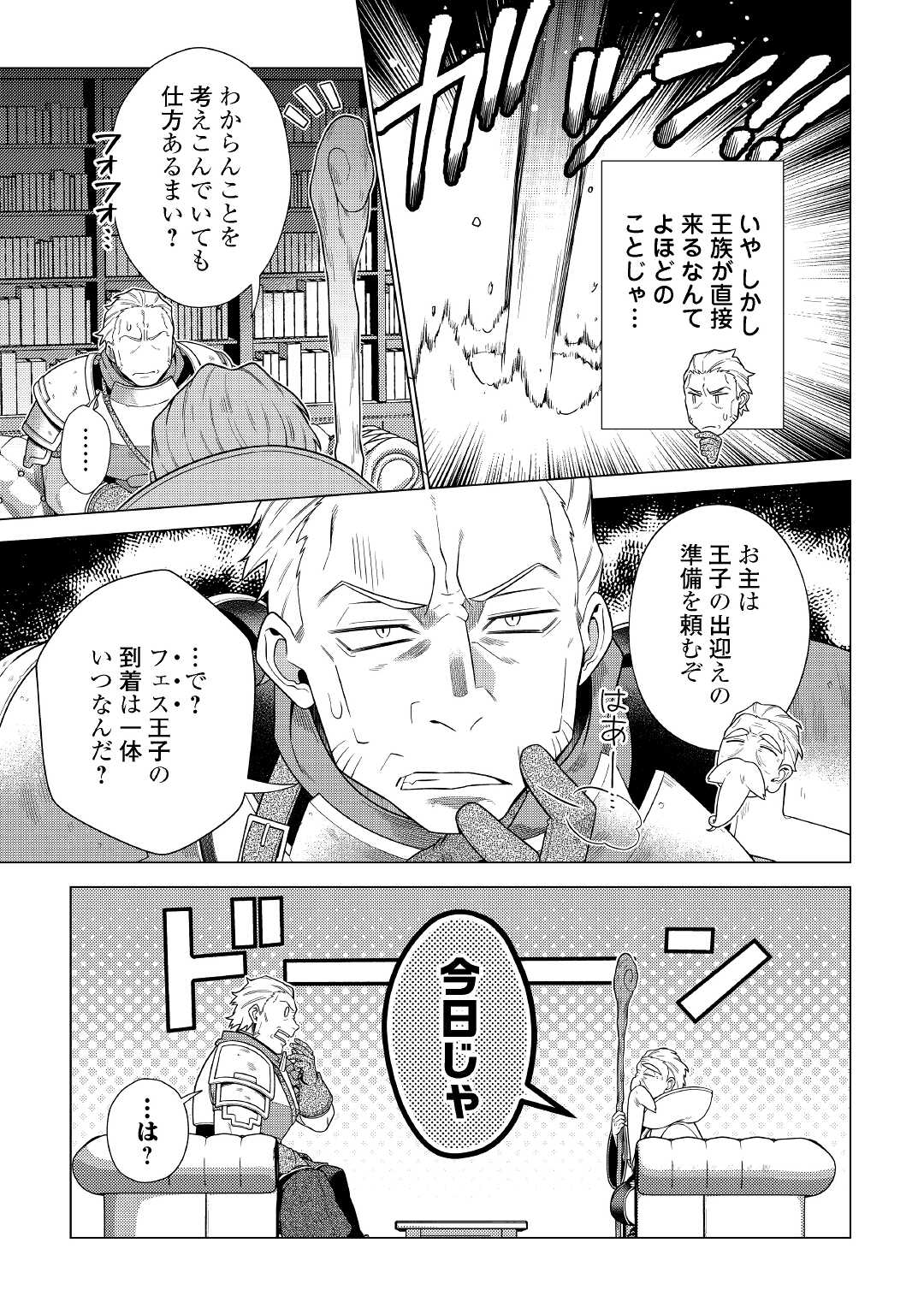 超越者となったおっさんはマイペースに異世界を散策する 第24話 - Page 3