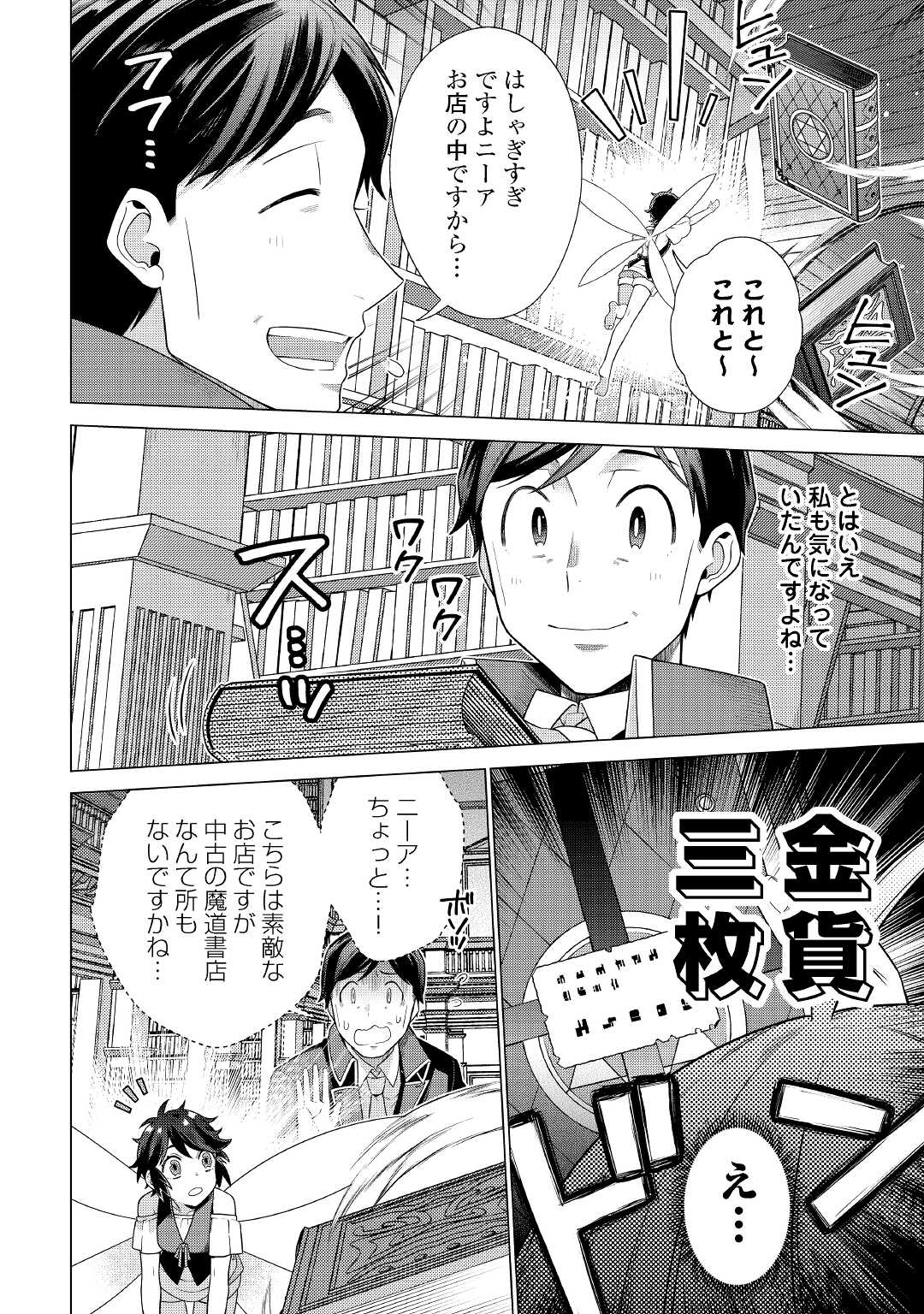 超越者となったおっさんはマイペースに異世界を散策する 第24話 - Page 10