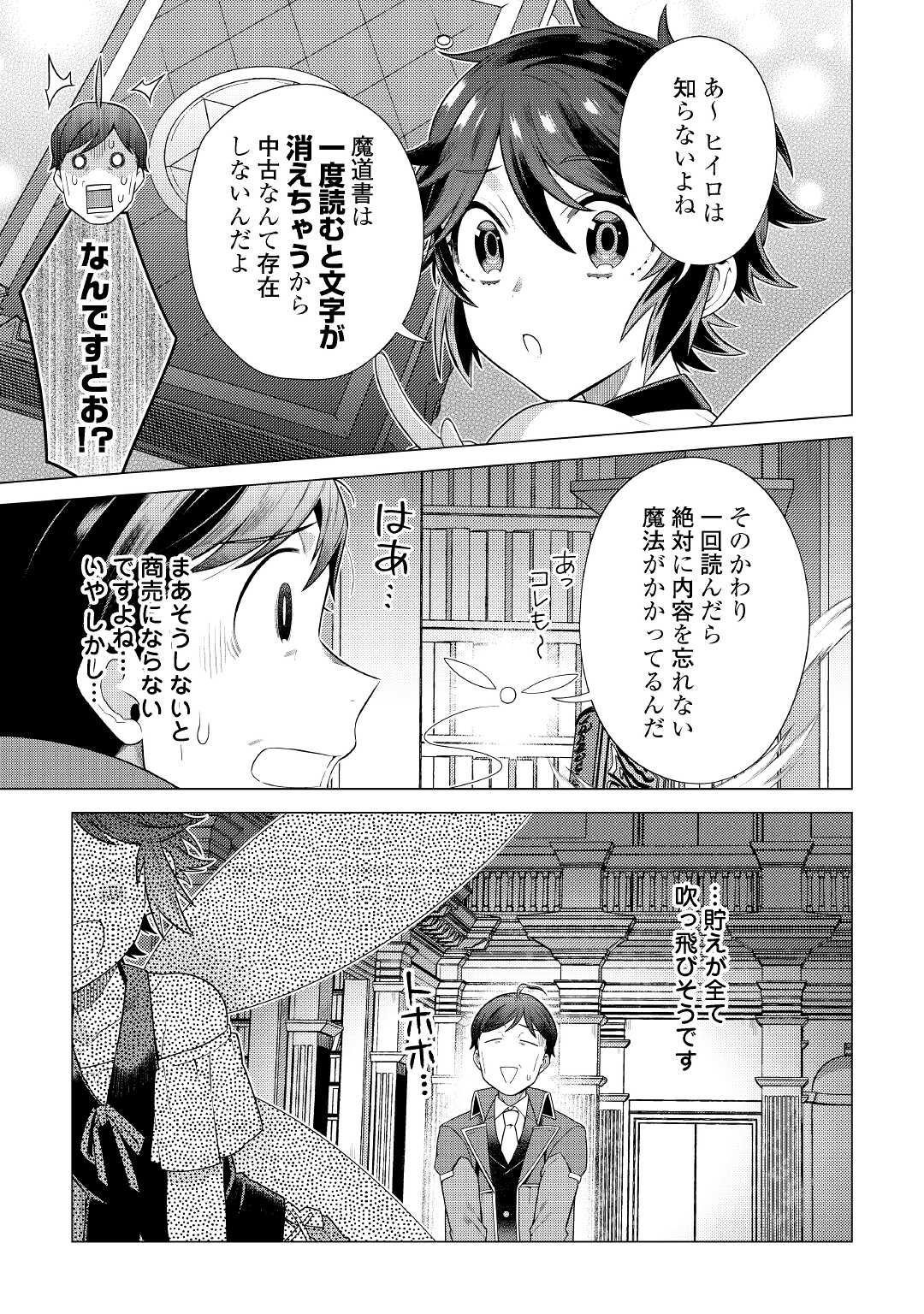 超越者となったおっさんはマイペースに異世界を散策する 第24話 - Page 11