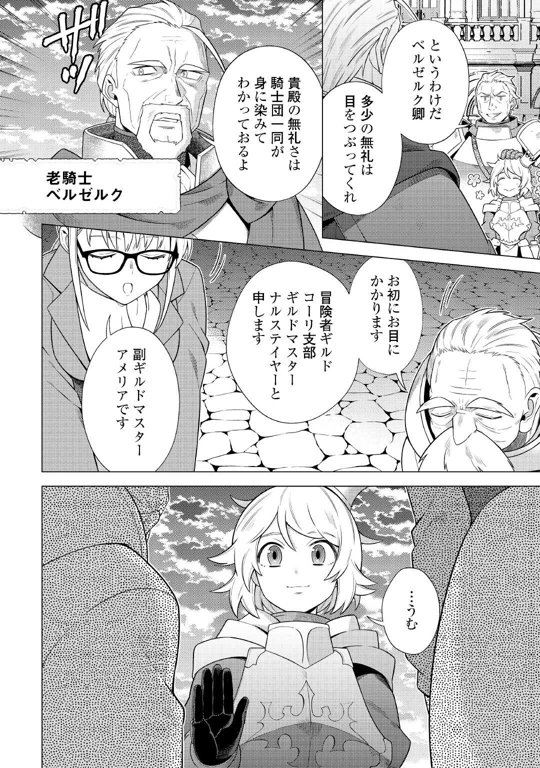 超越者となったおっさんはマイペースに異世界を散策する 第24話 - Page 20