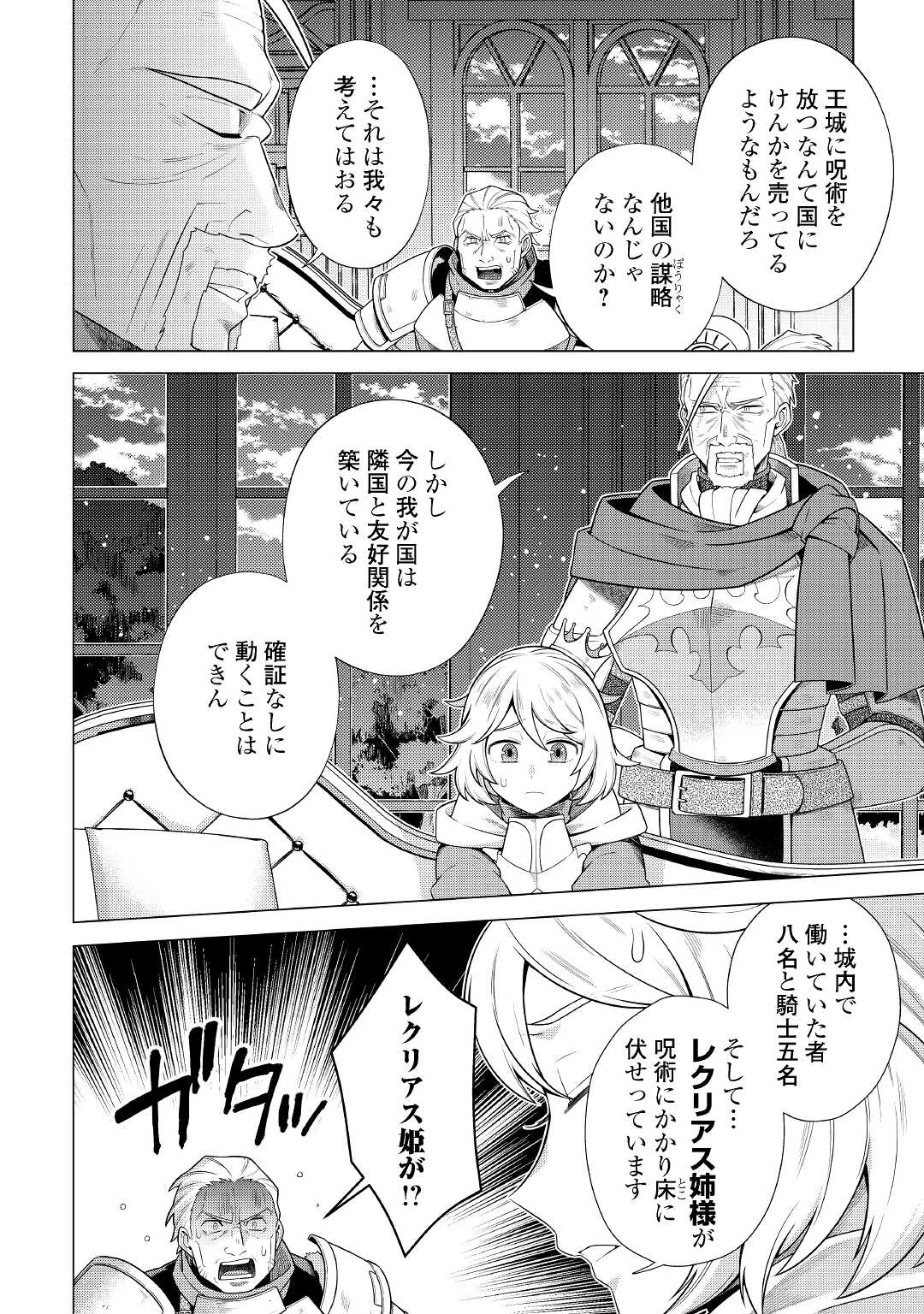 超越者となったおっさんはマイペースに異世界を散策する 第25話 - Page 6