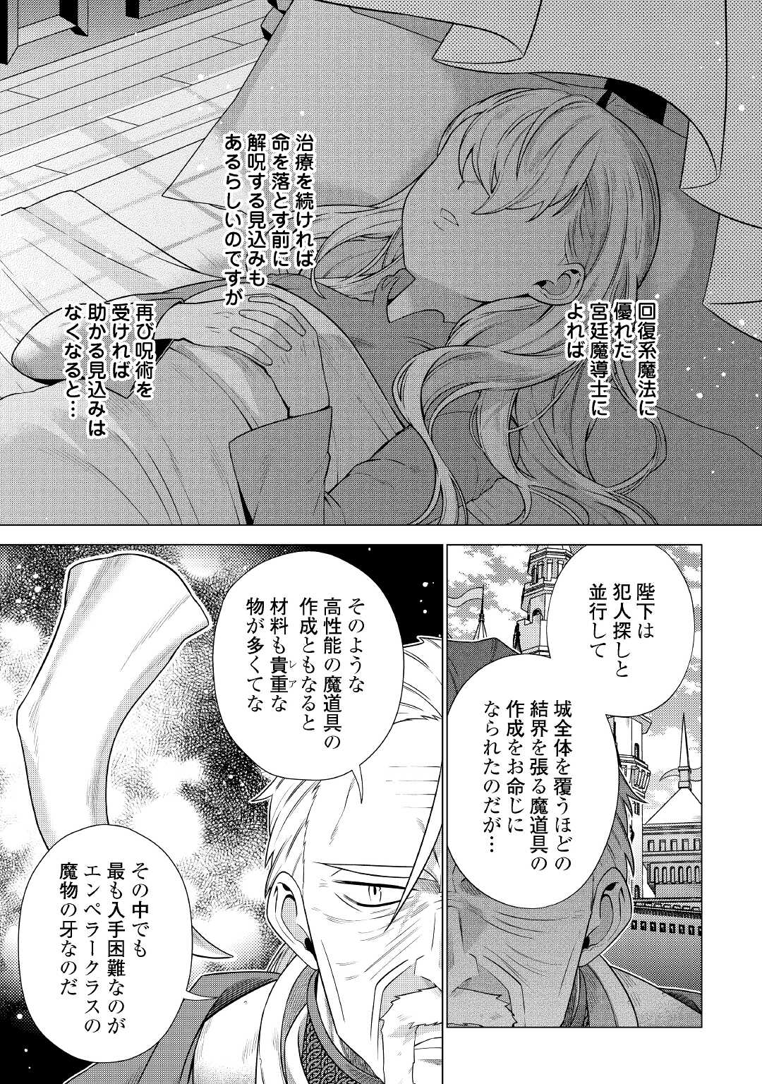 超越者となったおっさんはマイペースに異世界を散策する 第25話 - Page 7