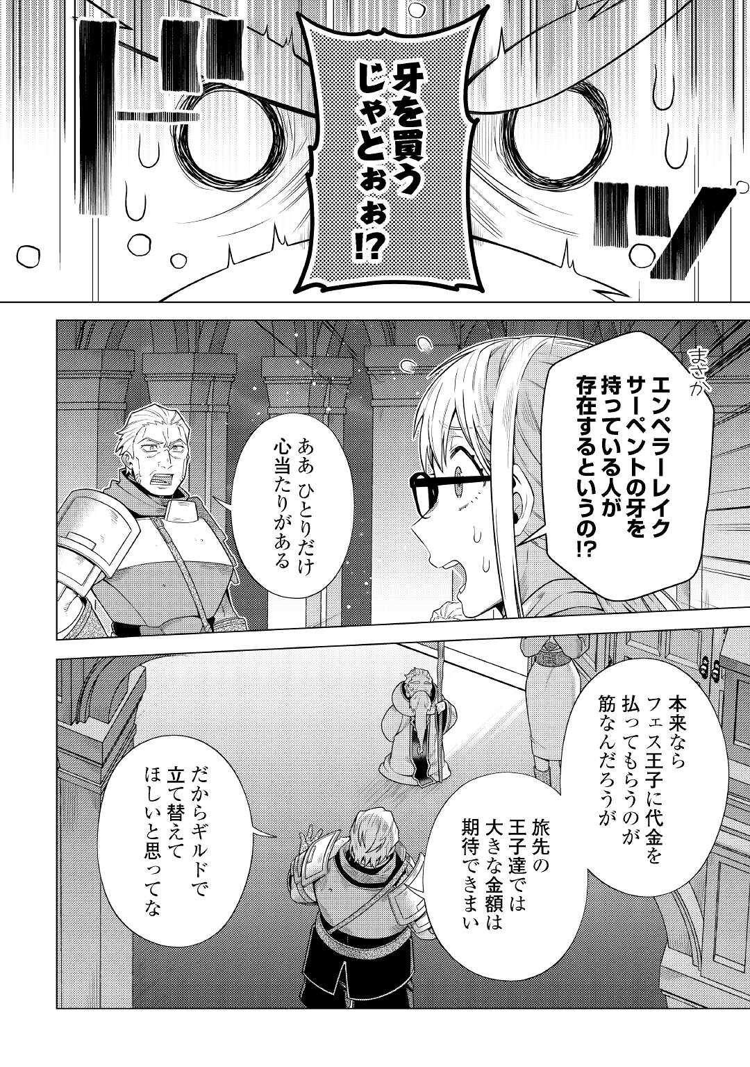 超越者となったおっさんはマイペースに異世界を散策する 第25話 - Page 16