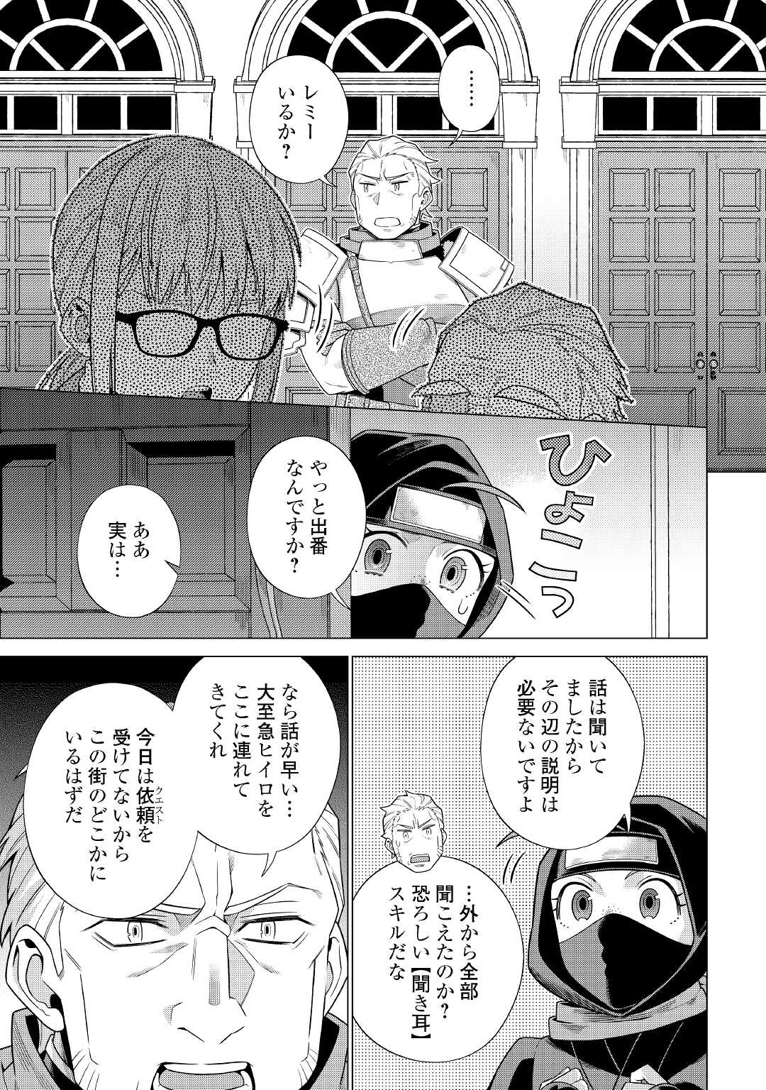 超越者となったおっさんはマイペースに異世界を散策する 第25話 - Page 17