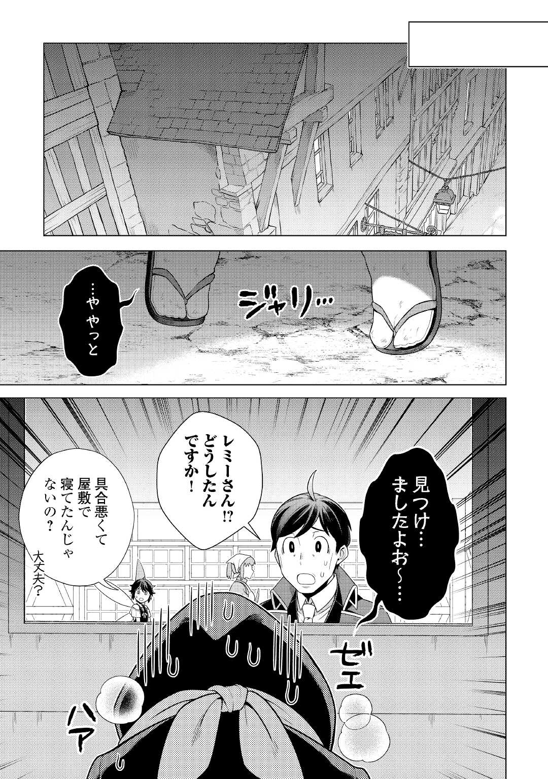 超越者となったおっさんはマイペースに異世界を散策する 第25話 - Page 19