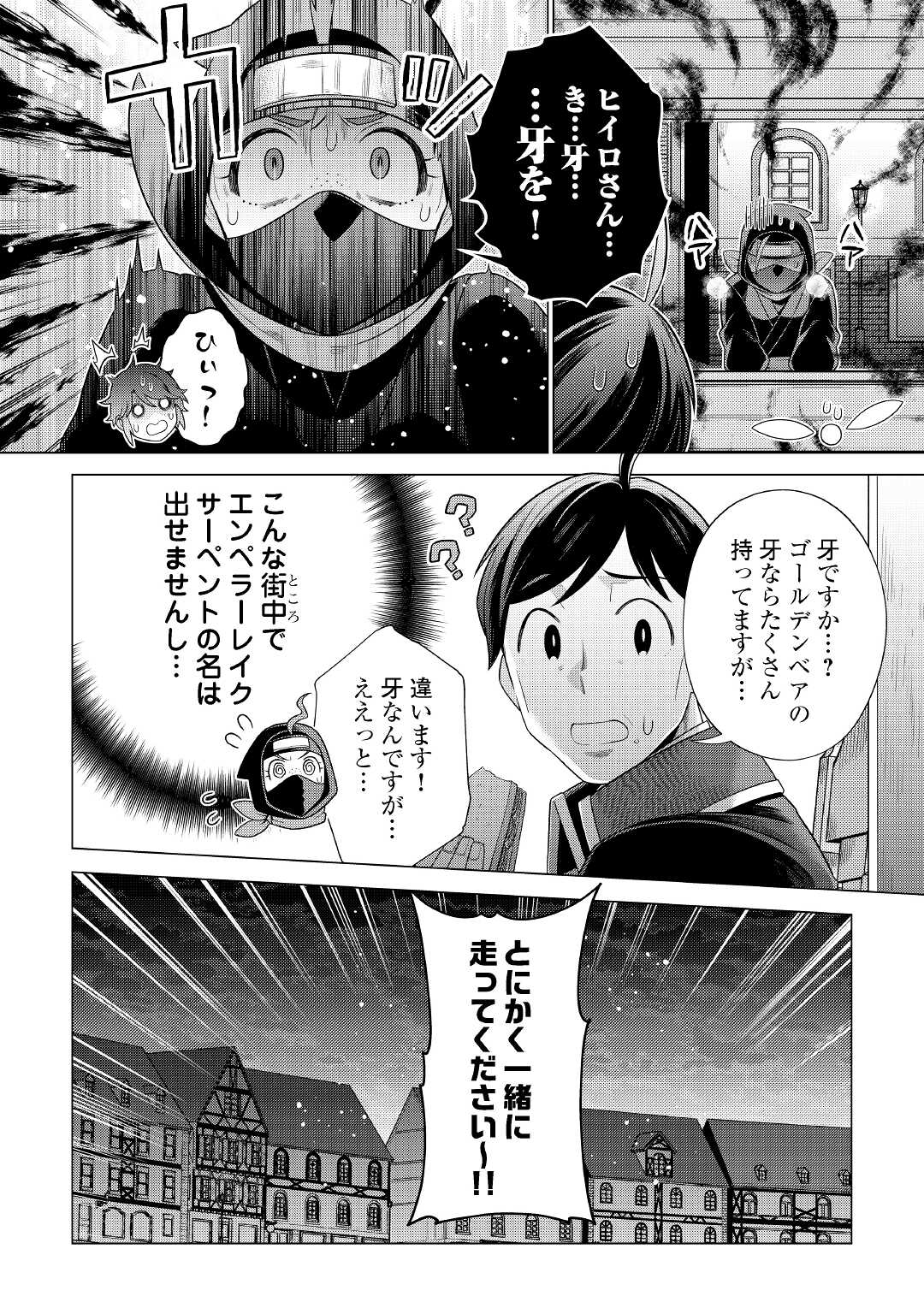 超越者となったおっさんはマイペースに異世界を散策する 第25話 - Page 20