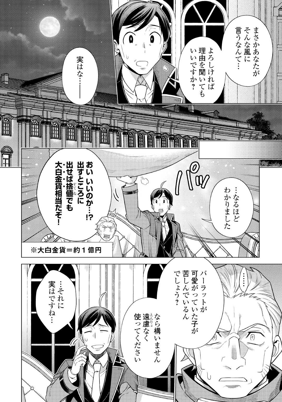 超越者となったおっさんはマイペースに異世界を散策する 第25話 - Page 24