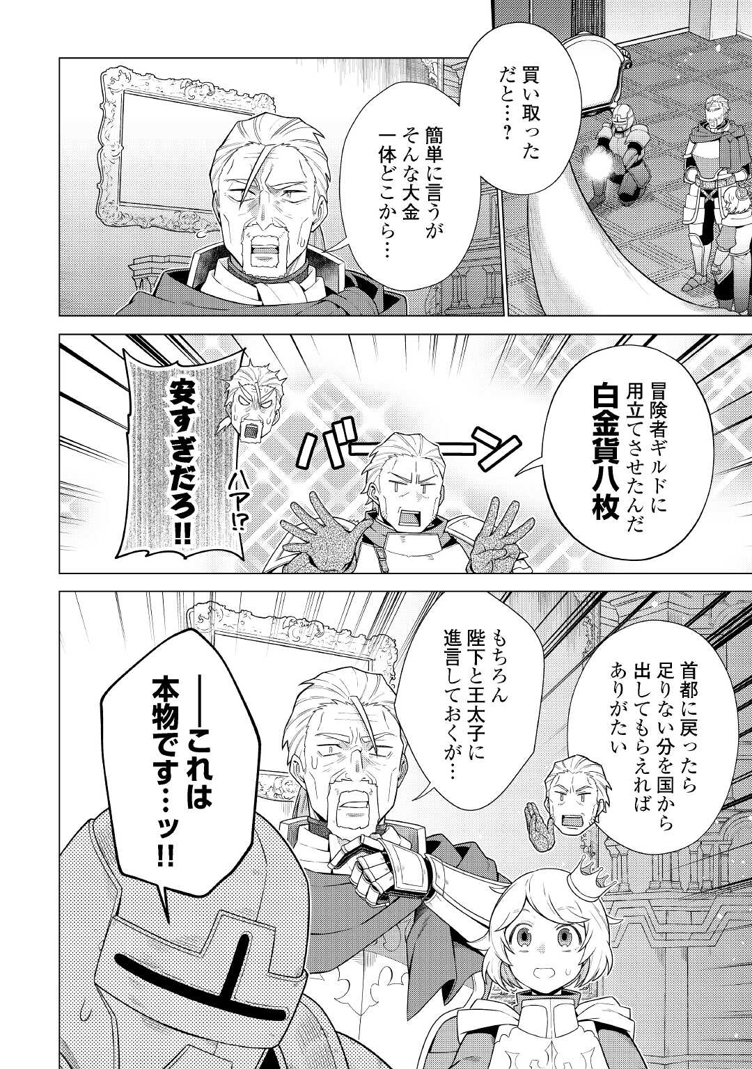 超越者となったおっさんはマイペースに異世界を散策する 第26話 - Page 2