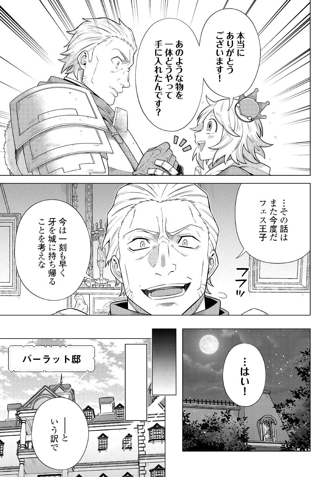 超越者となったおっさんはマイペースに異世界を散策する 第26話 - Page 5