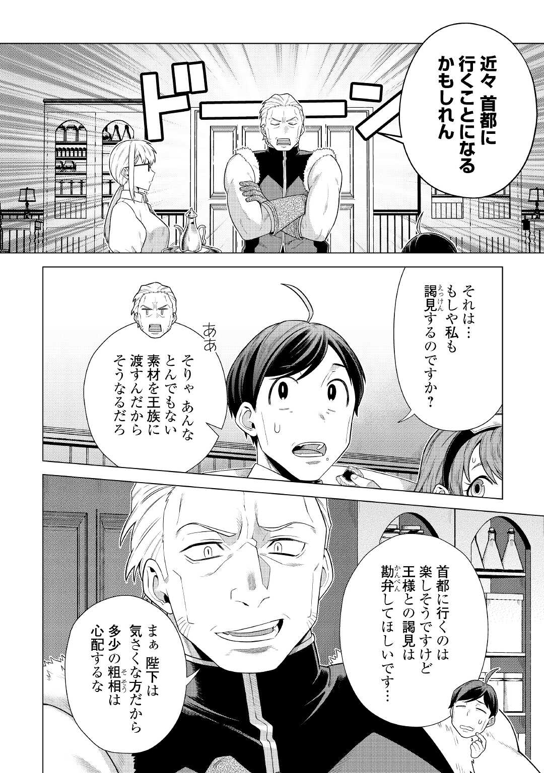 超越者となったおっさんはマイペースに異世界を散策する 第26話 - Page 6