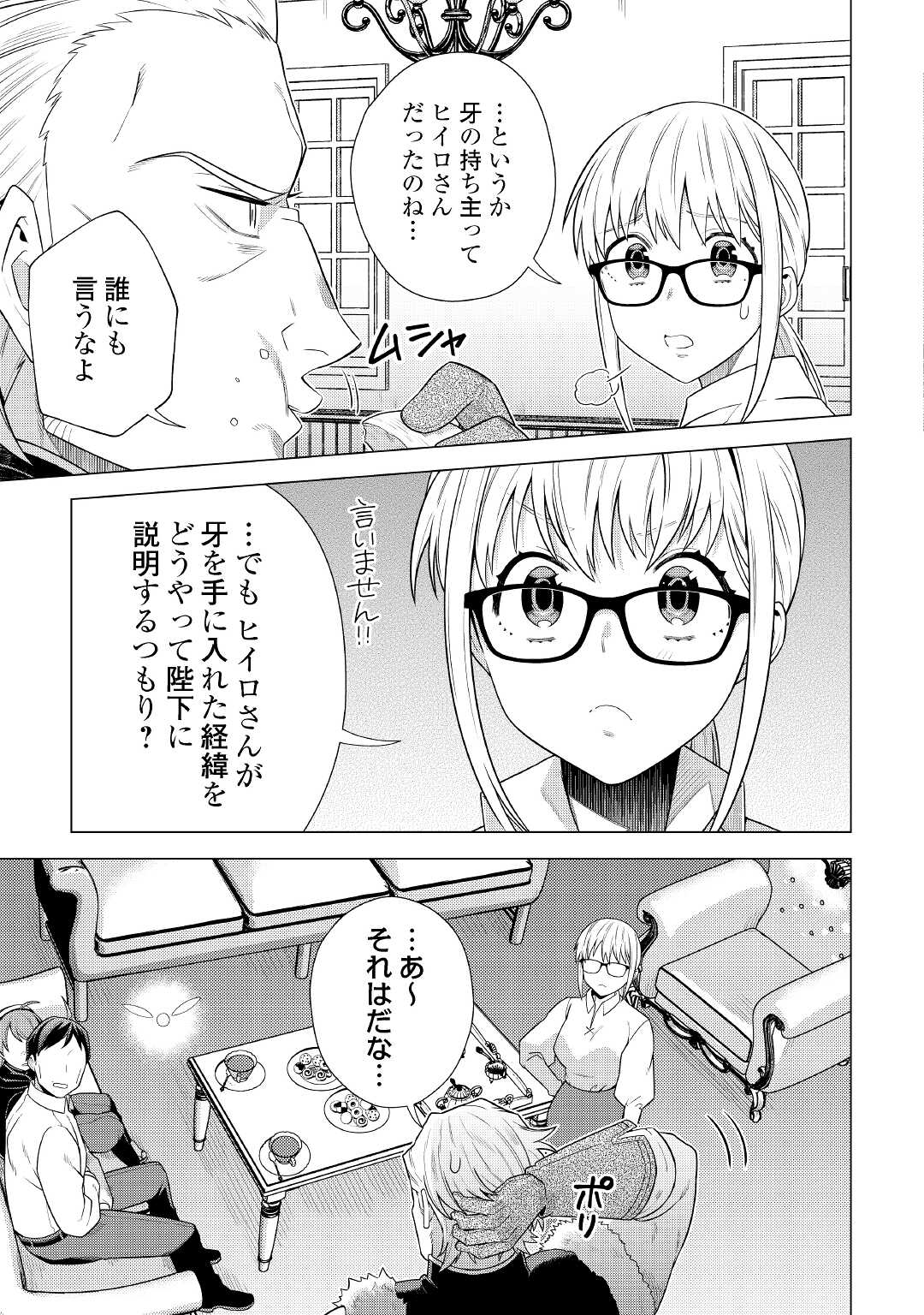 超越者となったおっさんはマイペースに異世界を散策する 第26話 - Page 7