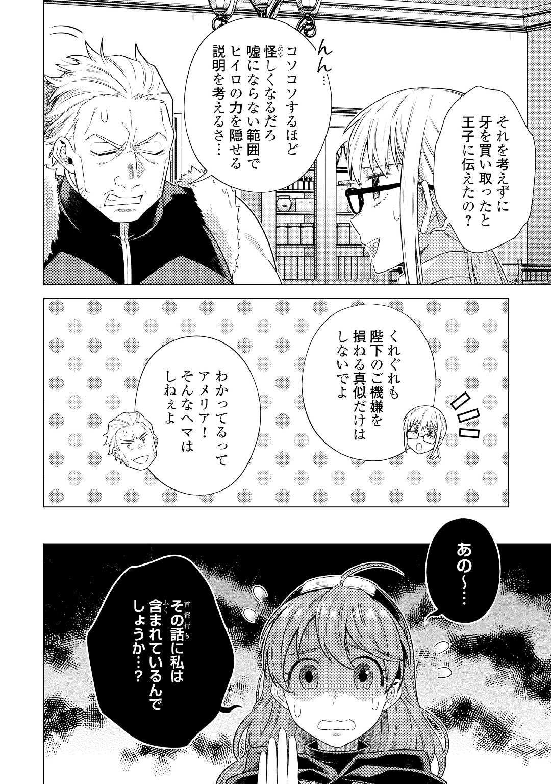 超越者となったおっさんはマイペースに異世界を散策する 第26話 - Page 8