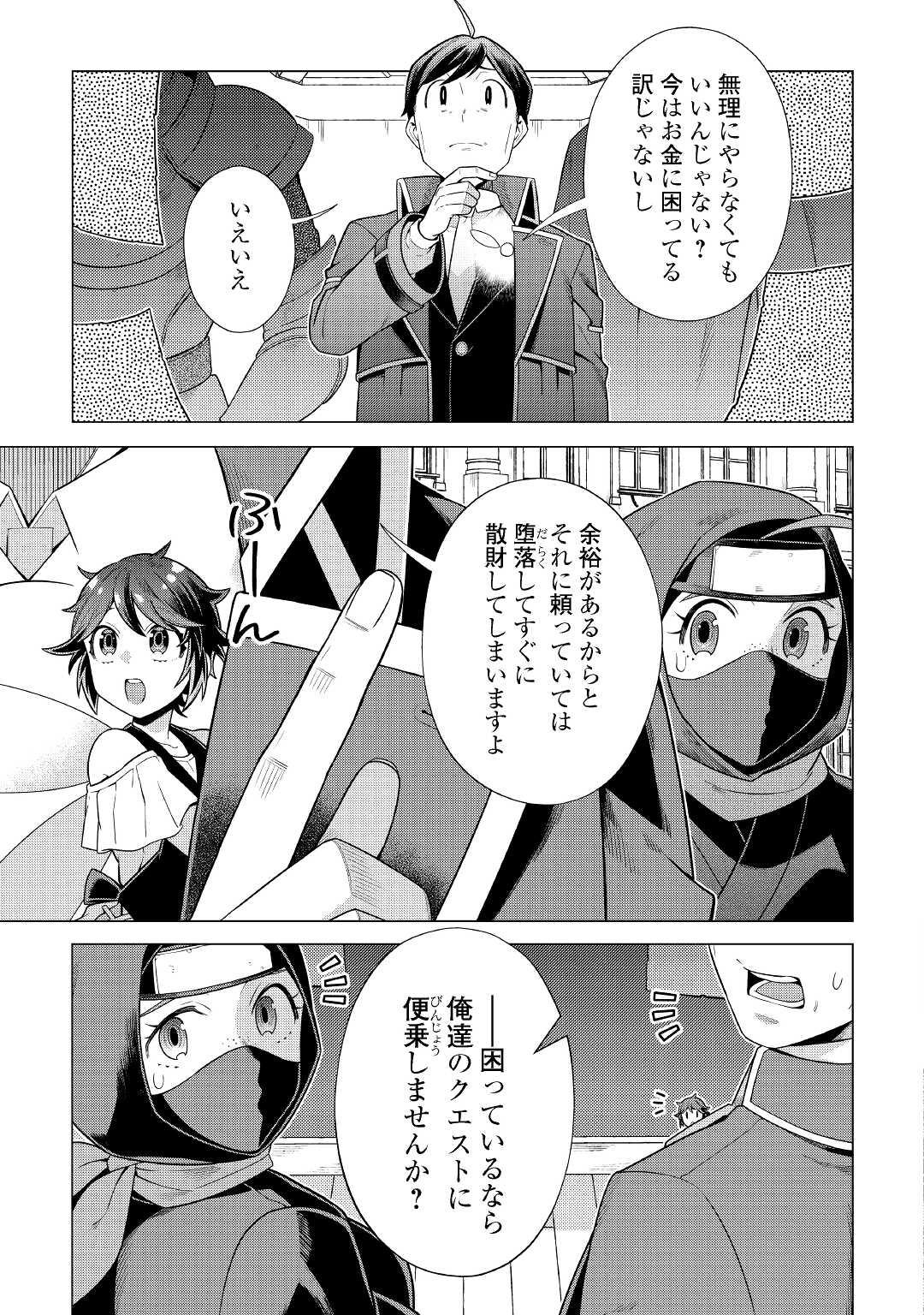 超越者となったおっさんはマイペースに異世界を散策する 第26話 - Page 11