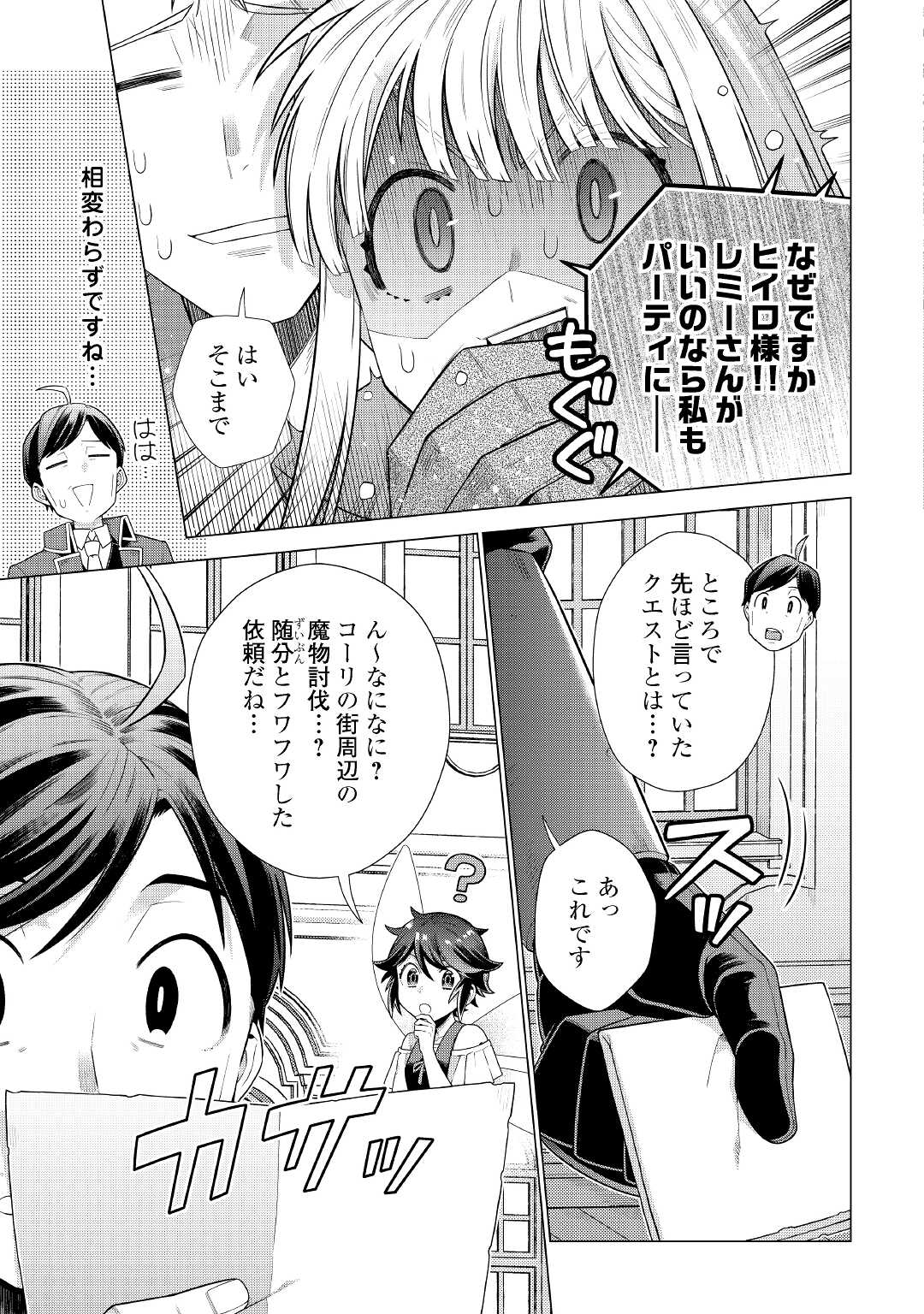 超越者となったおっさんはマイペースに異世界を散策する 第26話 - Page 13