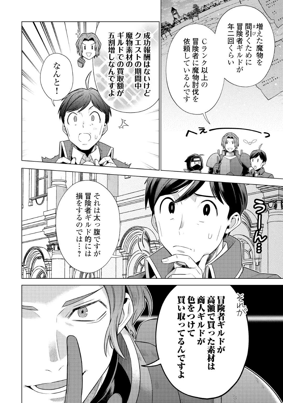 超越者となったおっさんはマイペースに異世界を散策する 第26話 - Page 14