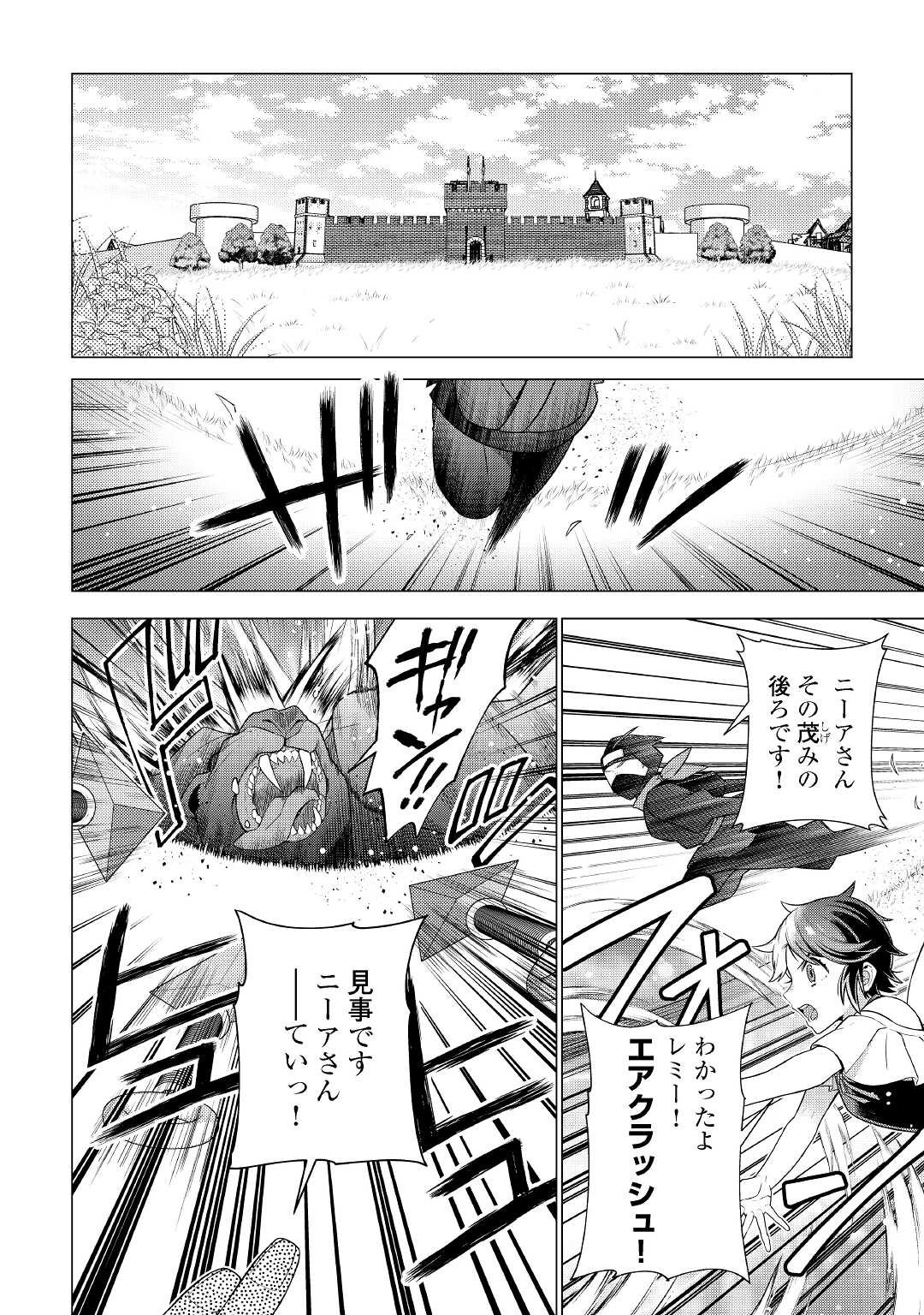 超越者となったおっさんはマイペースに異世界を散策する 第26話 - Page 20