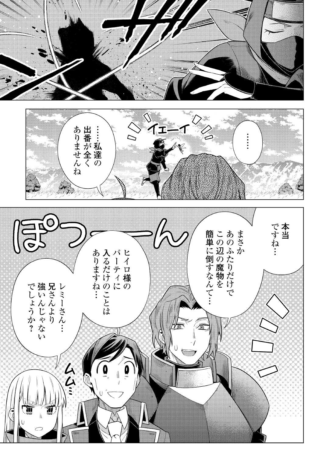 超越者となったおっさんはマイペースに異世界を散策する 第26話 - Page 21