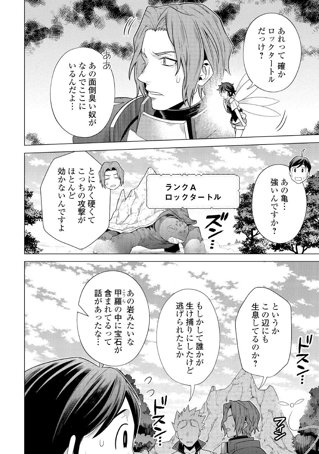 超越者となったおっさんはマイペースに異世界を散策する 第26話 - Page 24