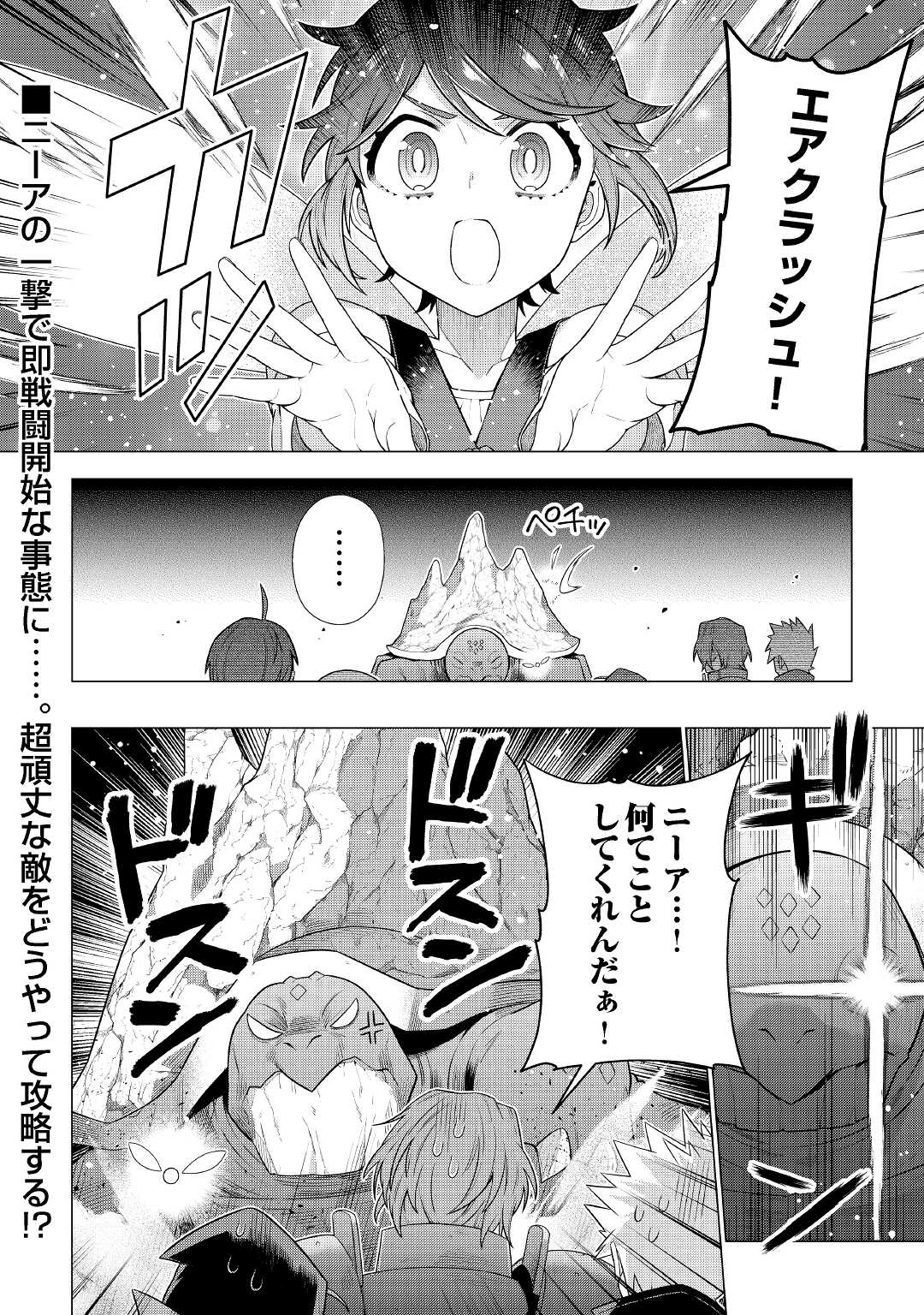 超越者となったおっさんはマイペースに異世界を散策する 第26話 - Page 26