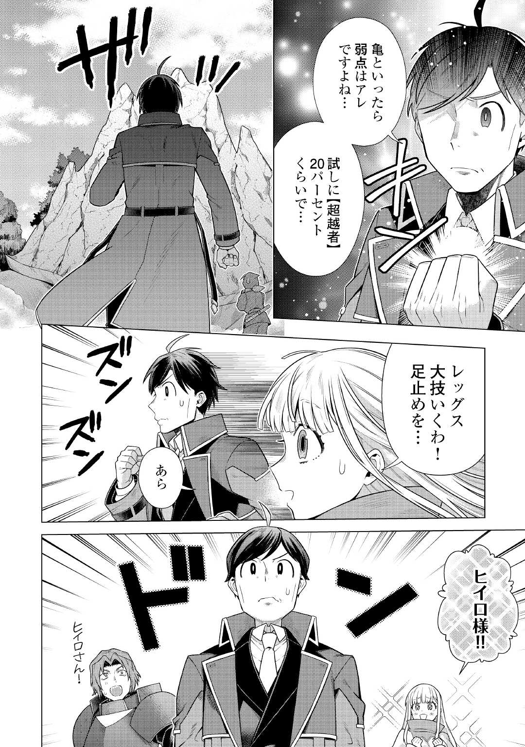 超越者となったおっさんはマイペースに異世界を散策する 第27話 - Page 6