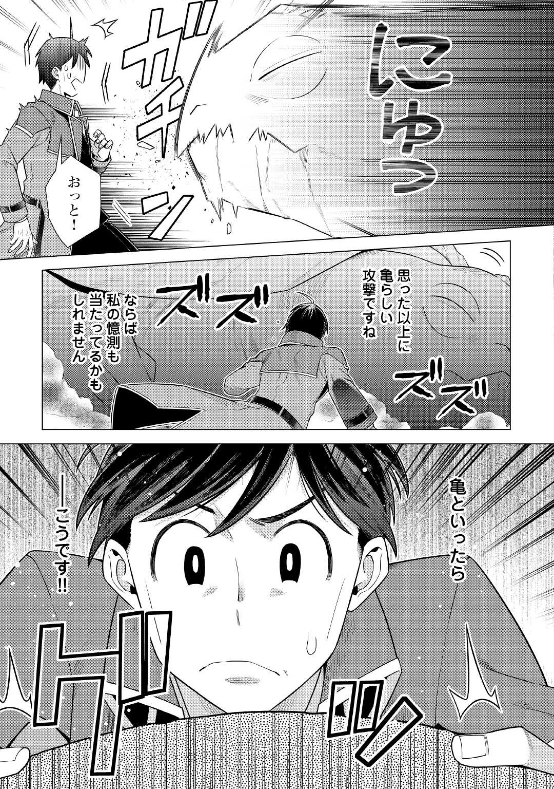 超越者となったおっさんはマイペースに異世界を散策する 第27話 - Page 7