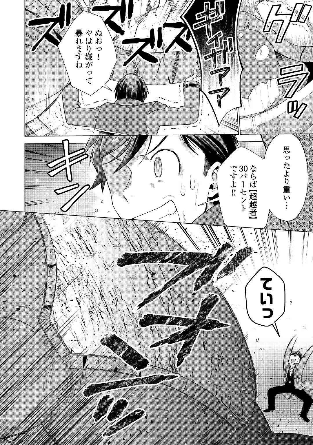 超越者となったおっさんはマイペースに異世界を散策する 第27話 - Page 8