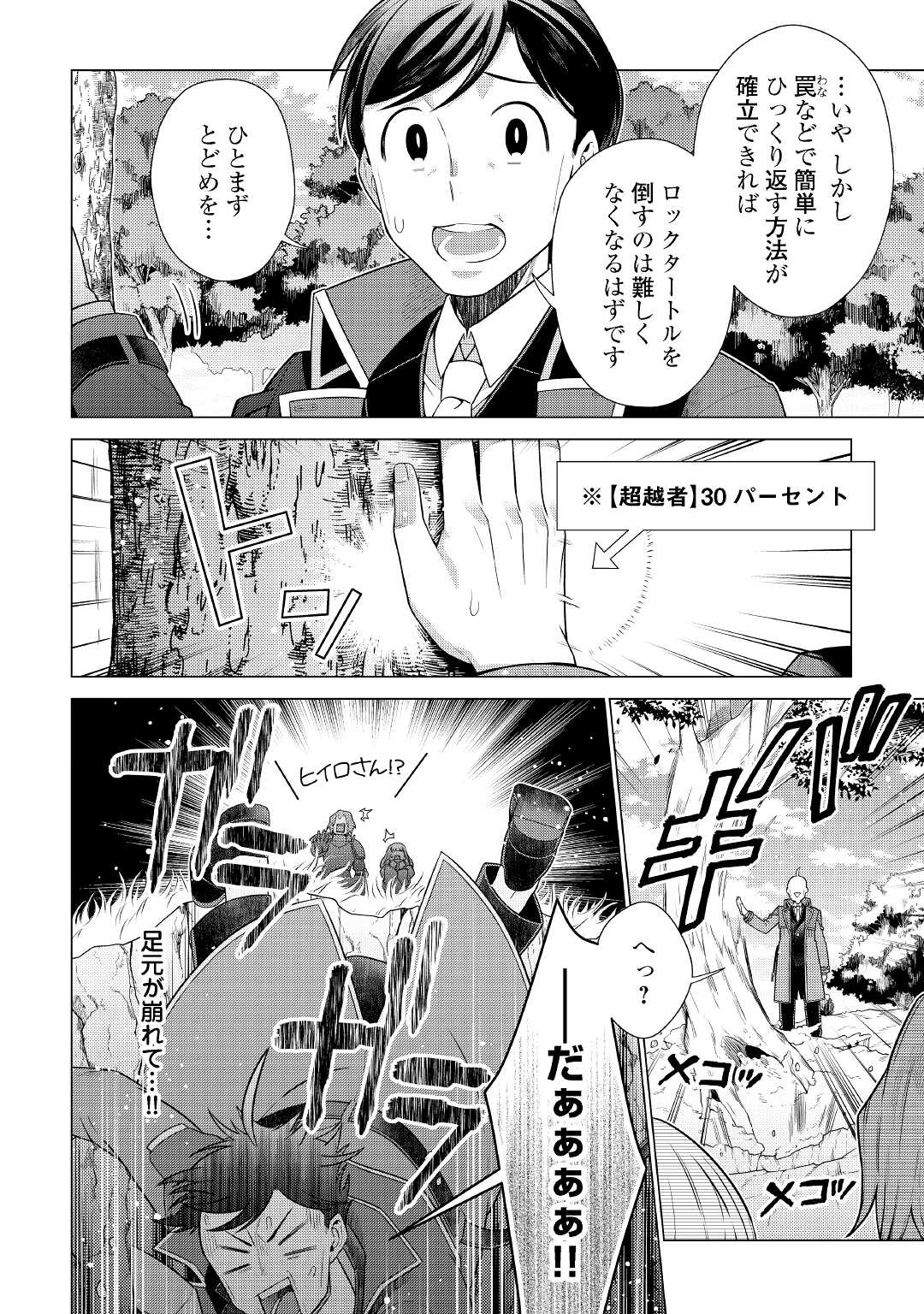 超越者となったおっさんはマイペースに異世界を散策する 第27話 - Page 10