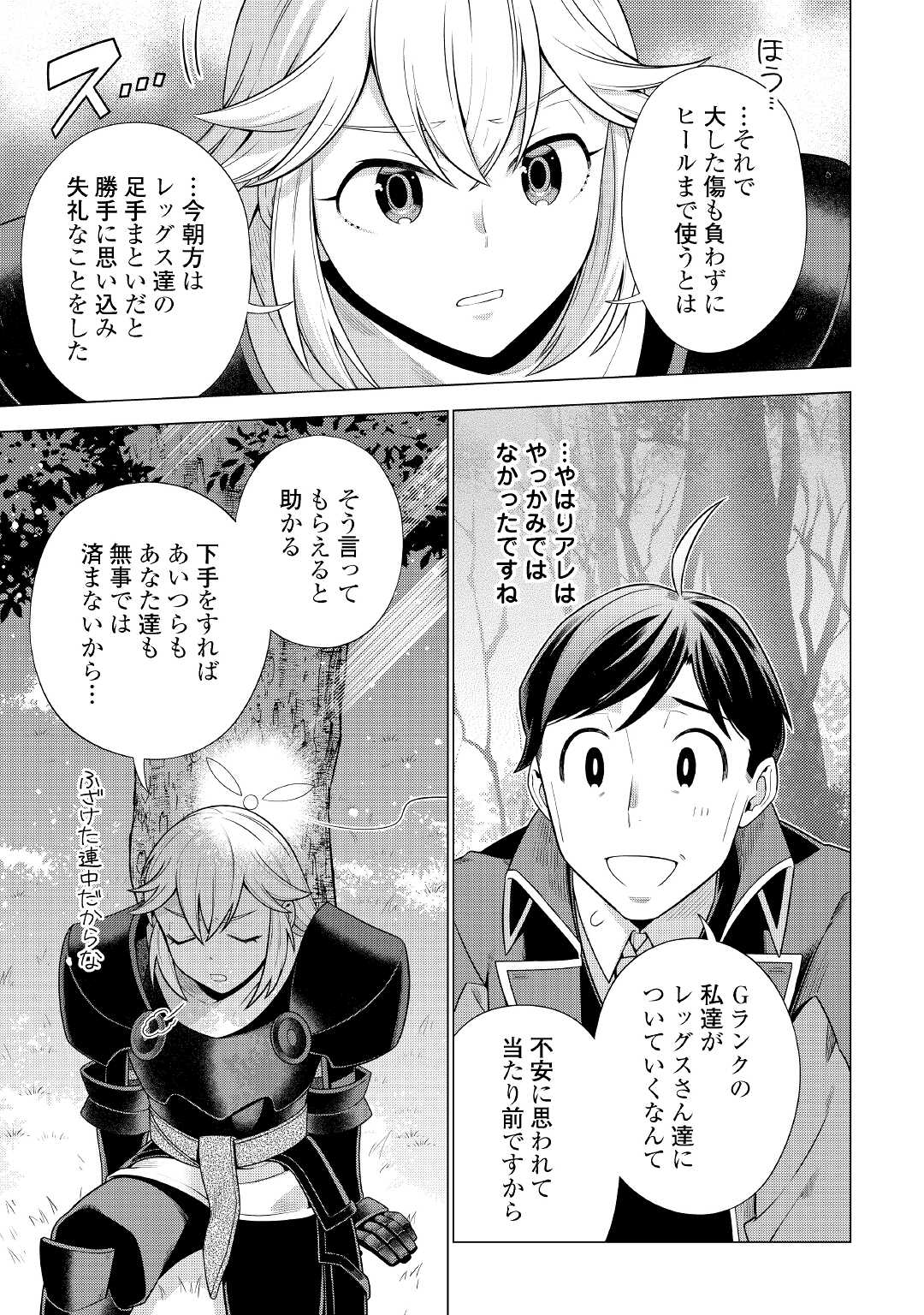 超越者となったおっさんはマイペースに異世界を散策する 第27話 - Page 15