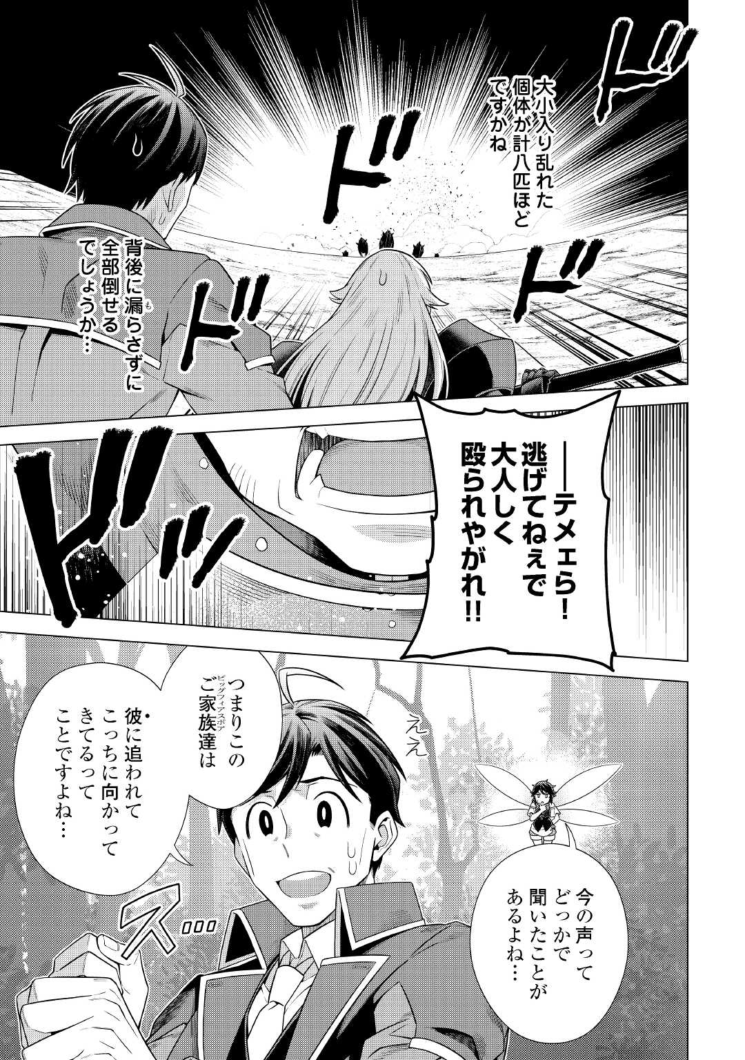 超越者となったおっさんはマイペースに異世界を散策する 第27話 - Page 27