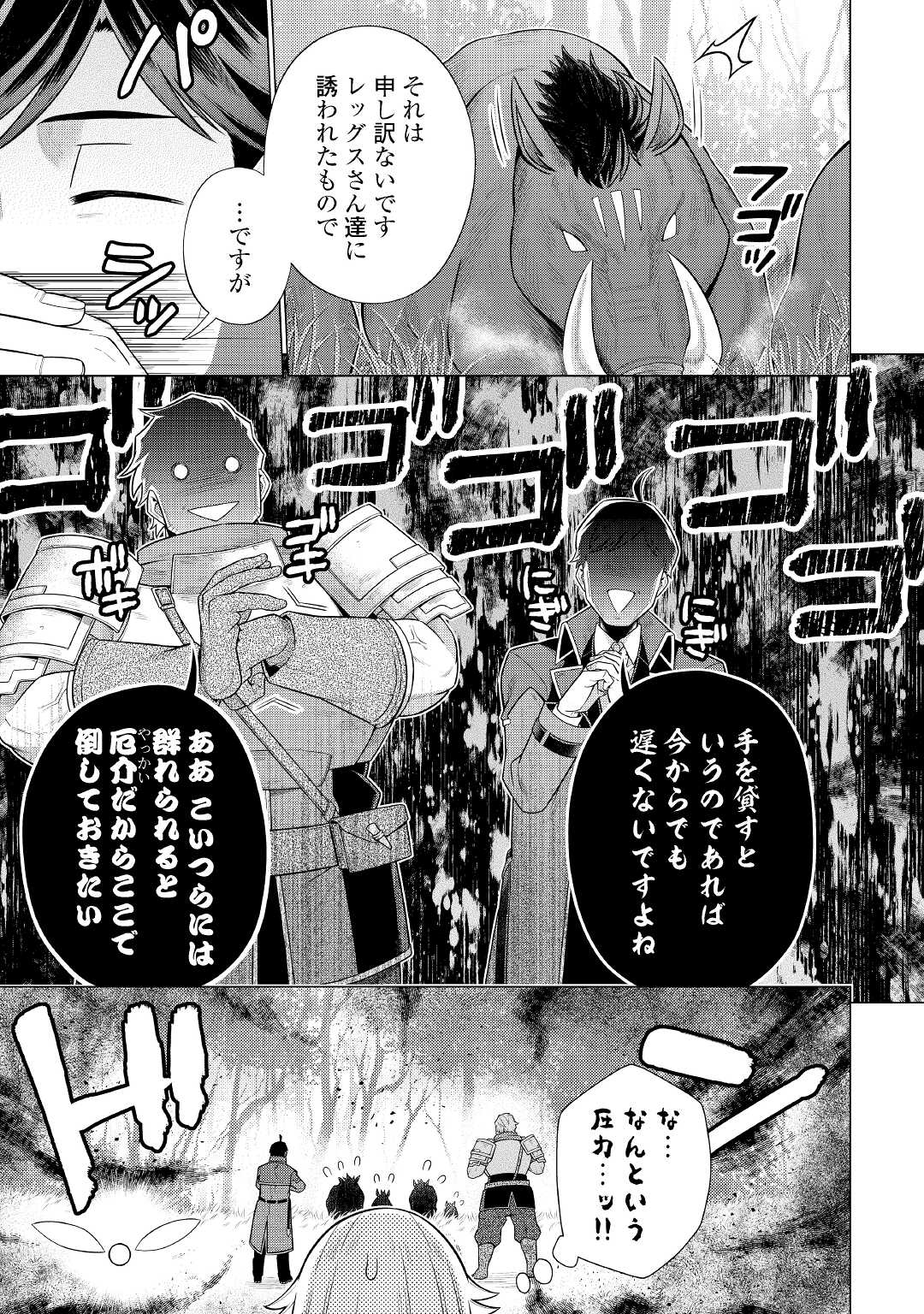 超越者となったおっさんはマイペースに異世界を散策する 第28話 - Page 3