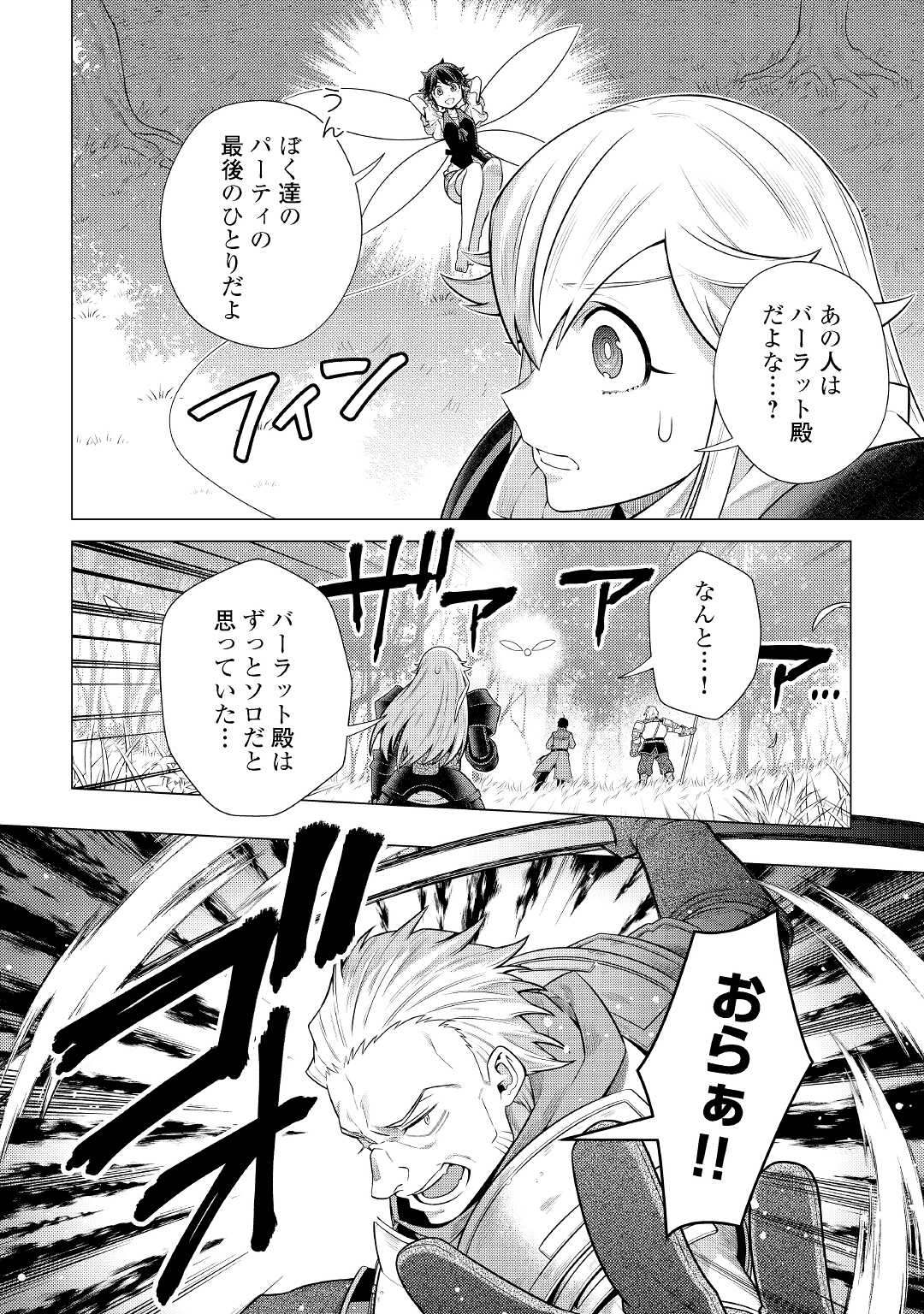 超越者となったおっさんはマイペースに異世界を散策する 第28話 - Page 4