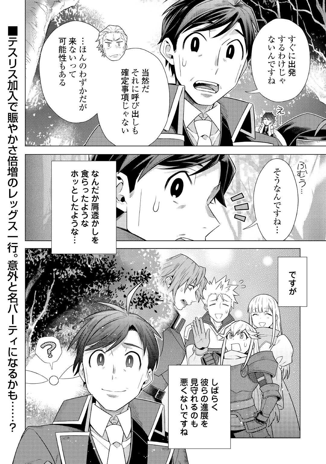 超越者となったおっさんはマイペースに異世界を散策する 第28話 - Page 14