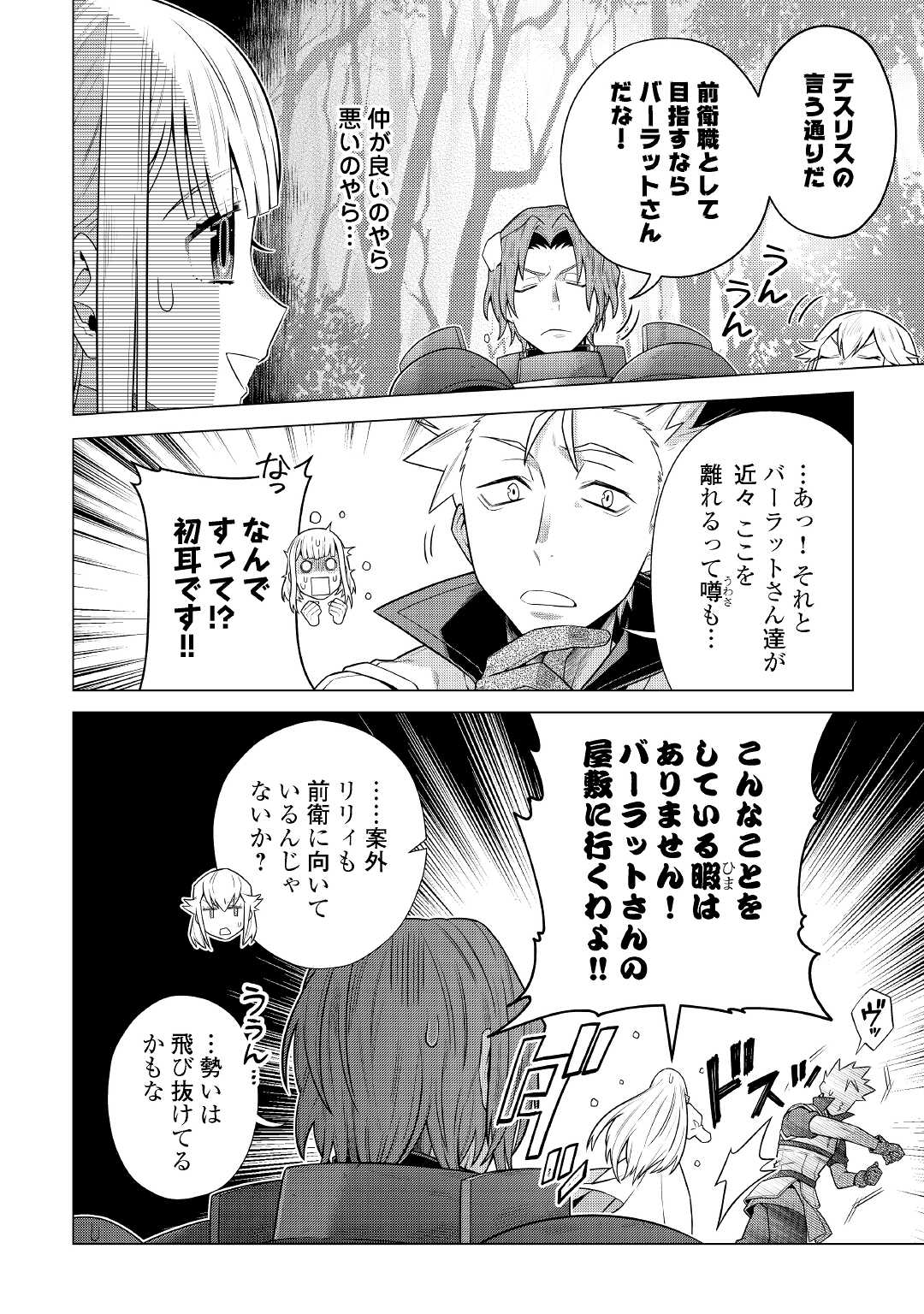 超越者となったおっさんはマイペースに異世界を散策する 第29話 - Page 8