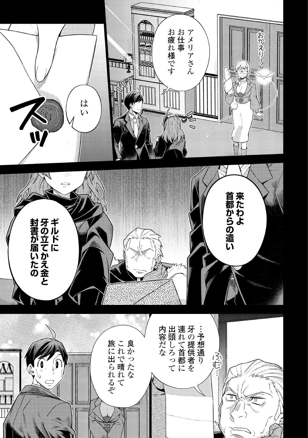 超越者となったおっさんはマイペースに異世界を散策する 第29話 - Page 13