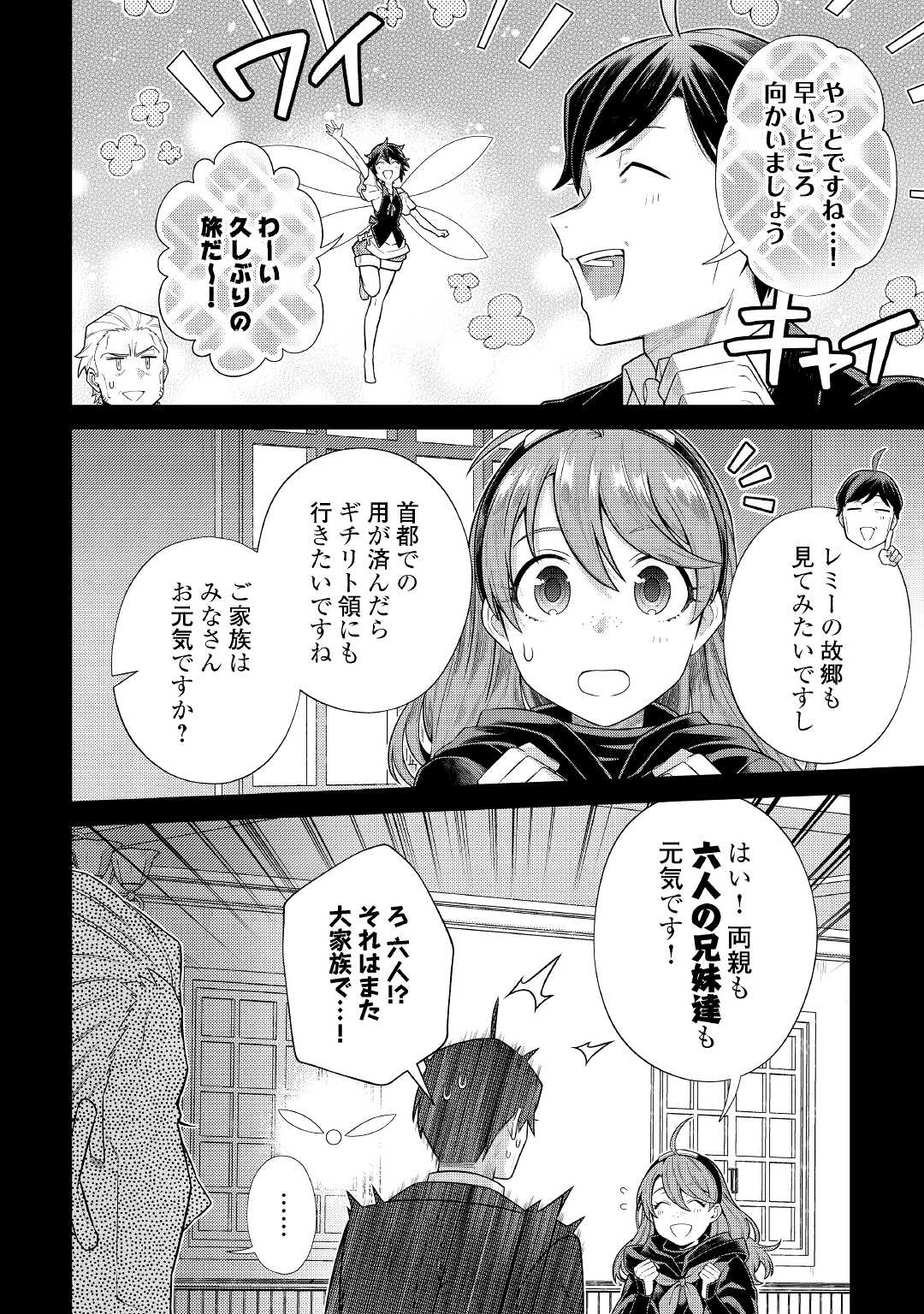 超越者となったおっさんはマイペースに異世界を散策する 第29話 - Page 14