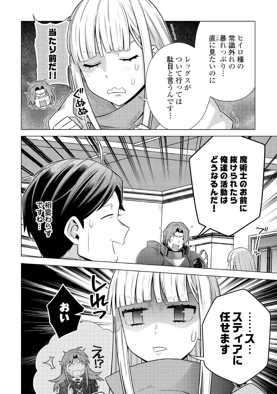 超越者となったおっさんはマイペースに異世界を散策する 第29話 - Page 16