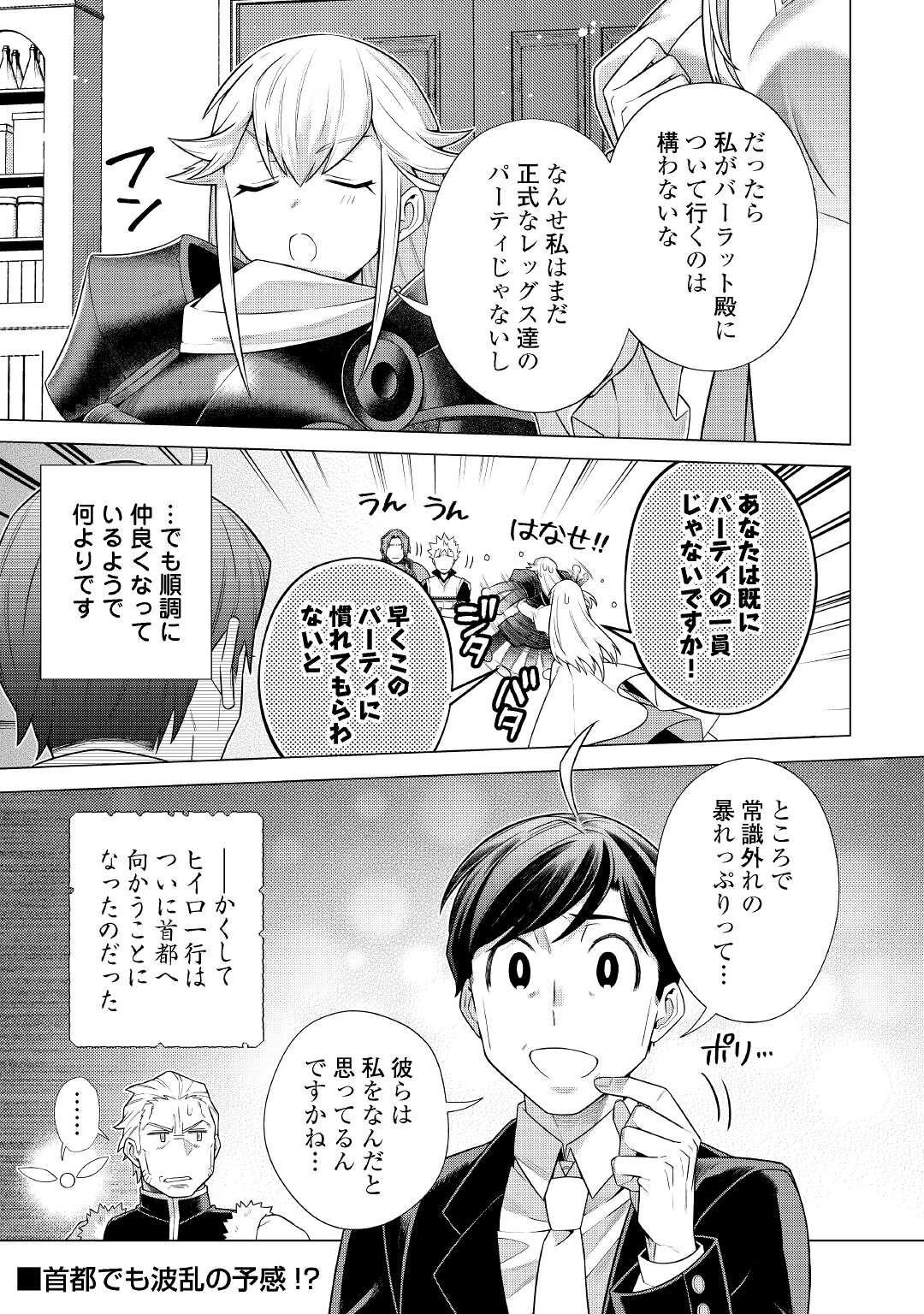 超越者となったおっさんはマイペースに異世界を散策する 第29話 - Page 17