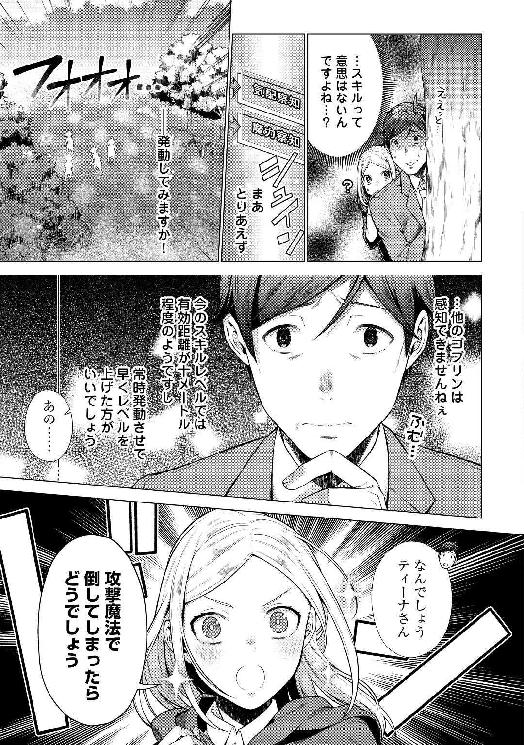 超越者となったおっさんはマイペースに異世界を散策する 第3話 - Page 7