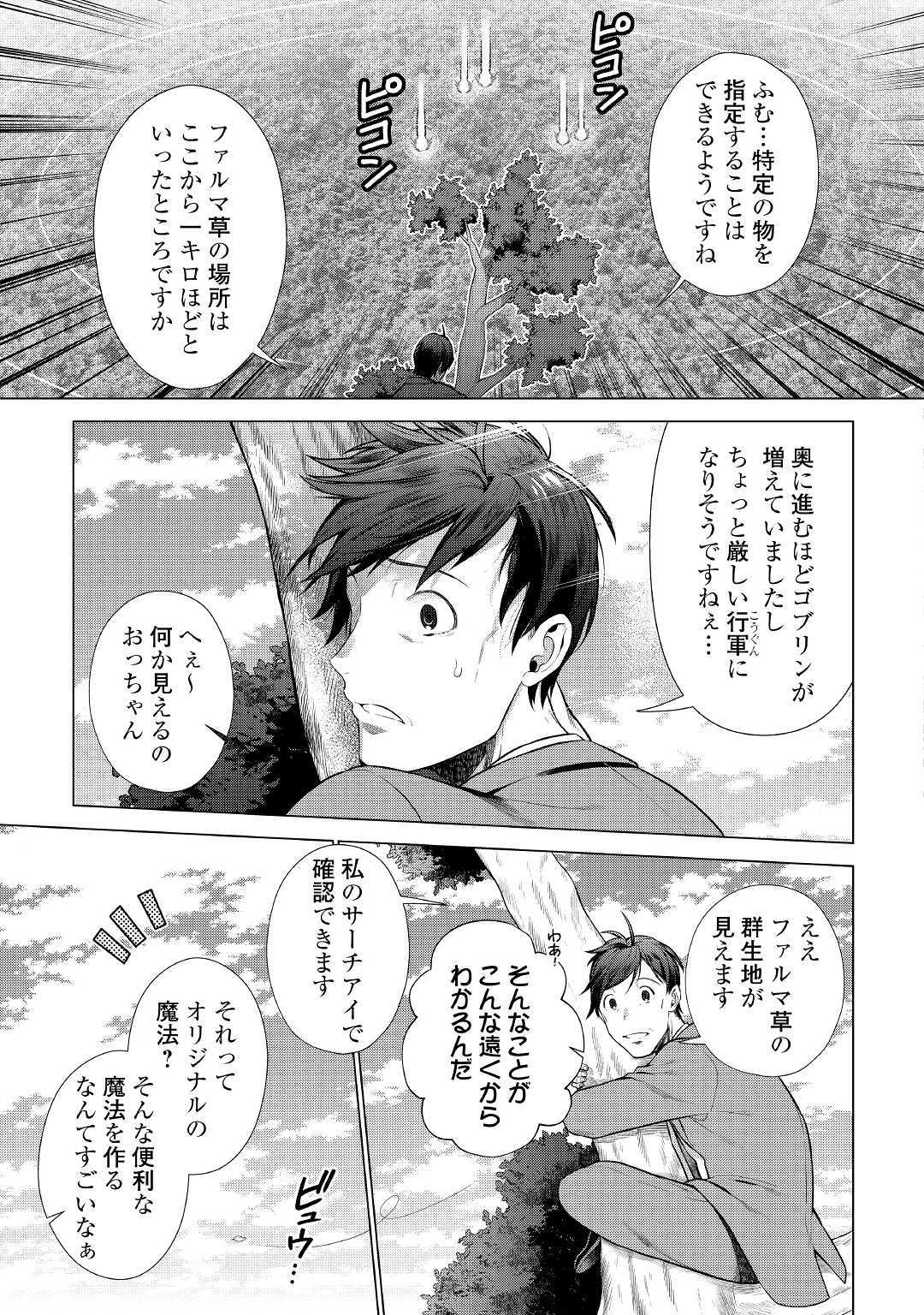 超越者となったおっさんはマイペースに異世界を散策する 第3話 - Page 15