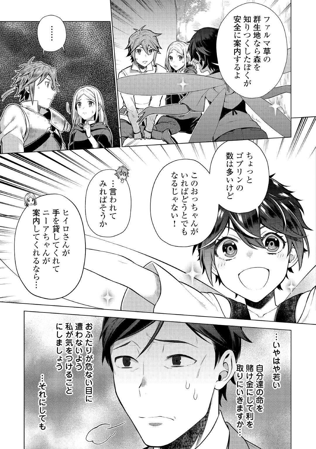 超越者となったおっさんはマイペースに異世界を散策する 第3話 - Page 23