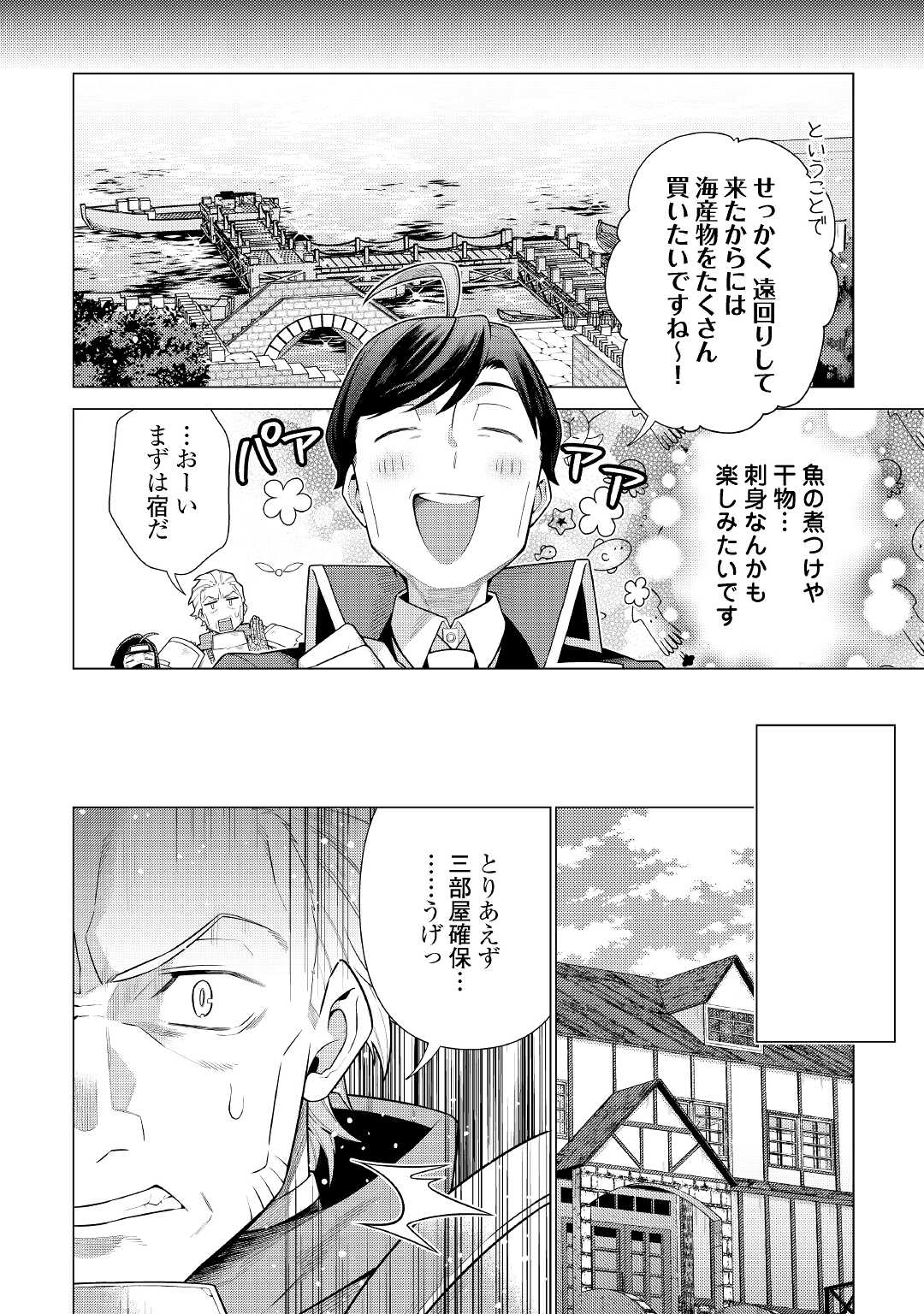 超越者となったおっさんはマイペースに異世界を散策する 第30話 - Page 6