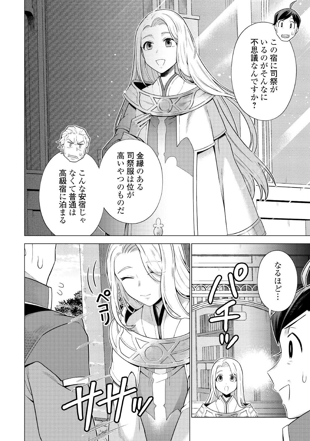 超越者となったおっさんはマイペースに異世界を散策する 第30話 - Page 8