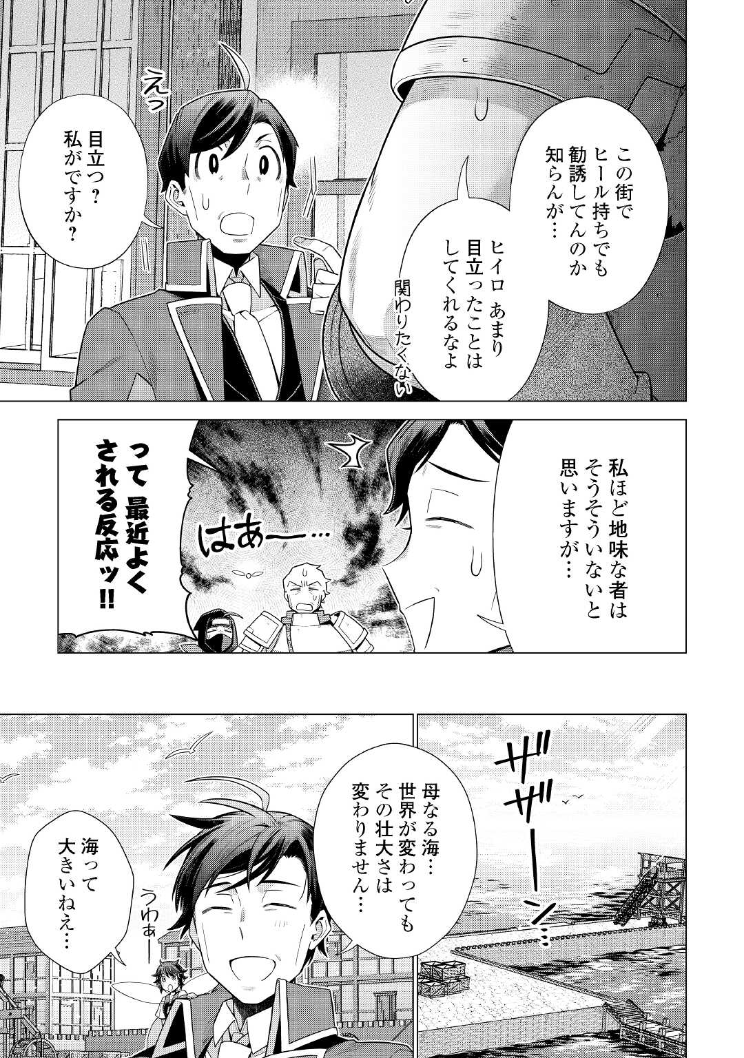 超越者となったおっさんはマイペースに異世界を散策する 第30話 - Page 9