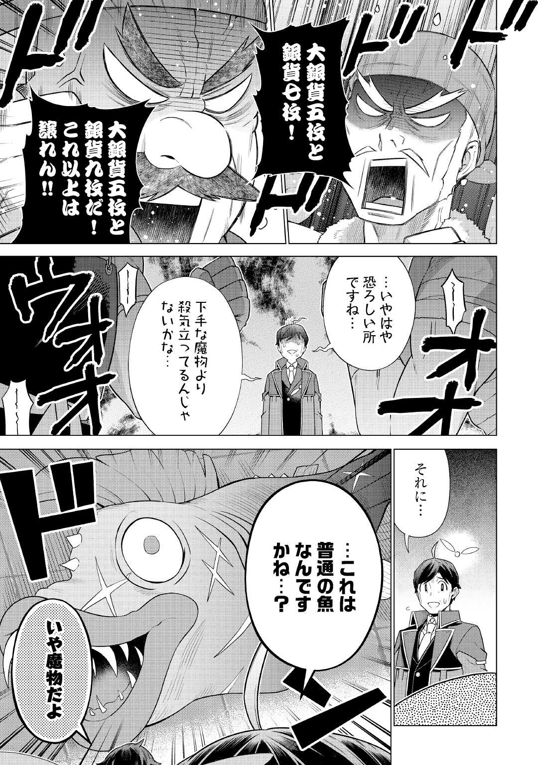 超越者となったおっさんはマイペースに異世界を散策する 第30話 - Page 11