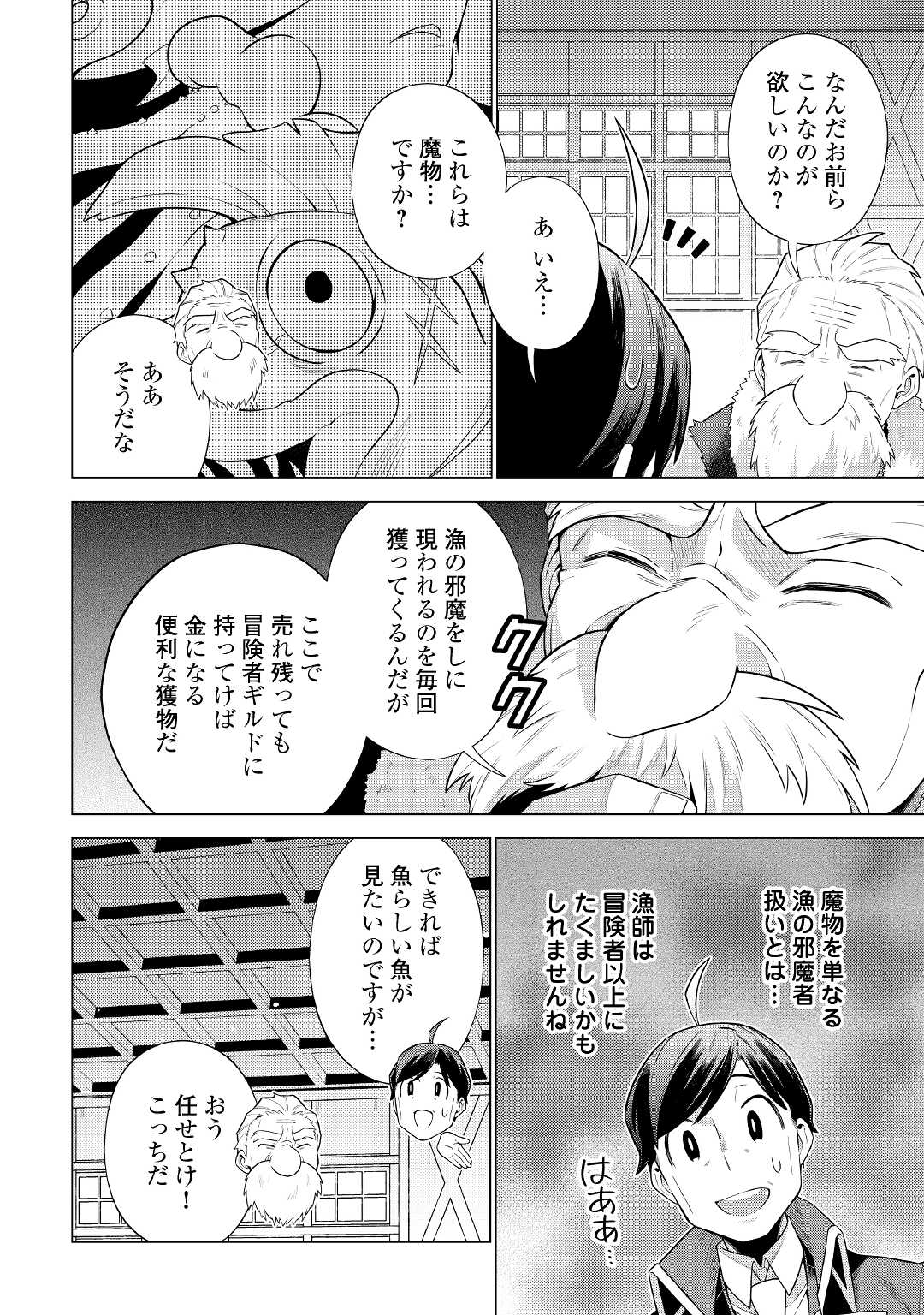 超越者となったおっさんはマイペースに異世界を散策する 第30話 - Page 12