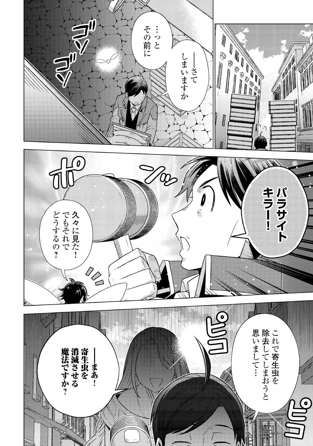 超越者となったおっさんはマイペースに異世界を散策する 第30話 - Page 14