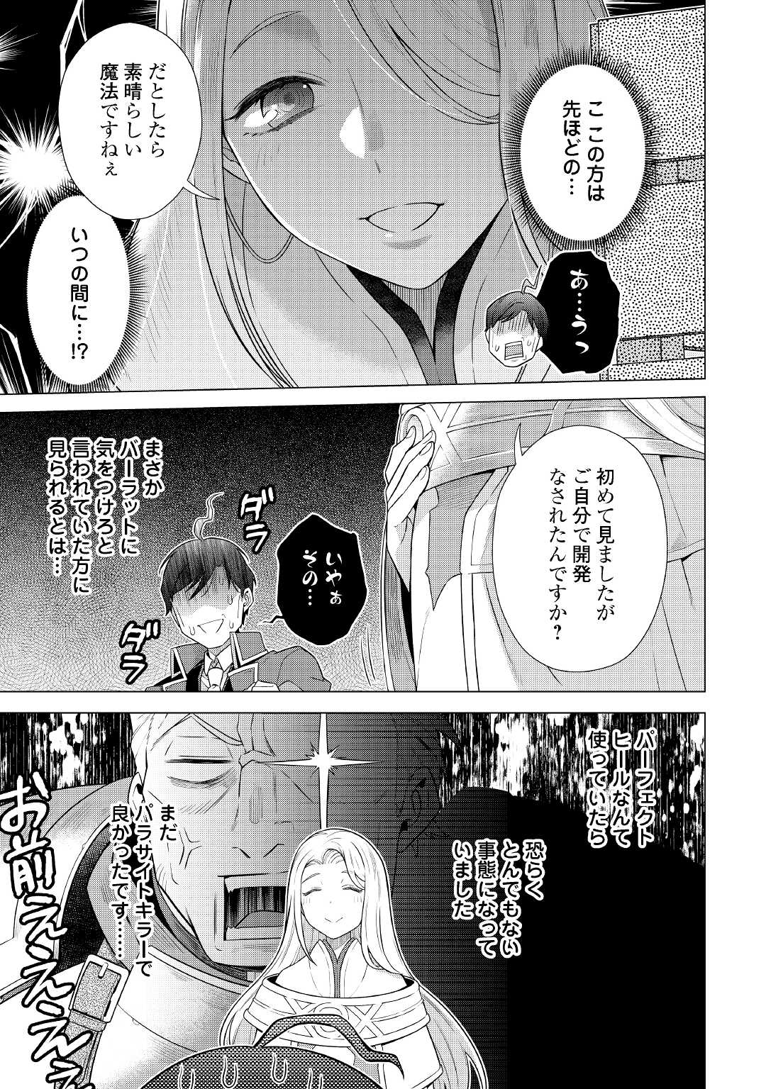 超越者となったおっさんはマイペースに異世界を散策する 第30話 - Page 15