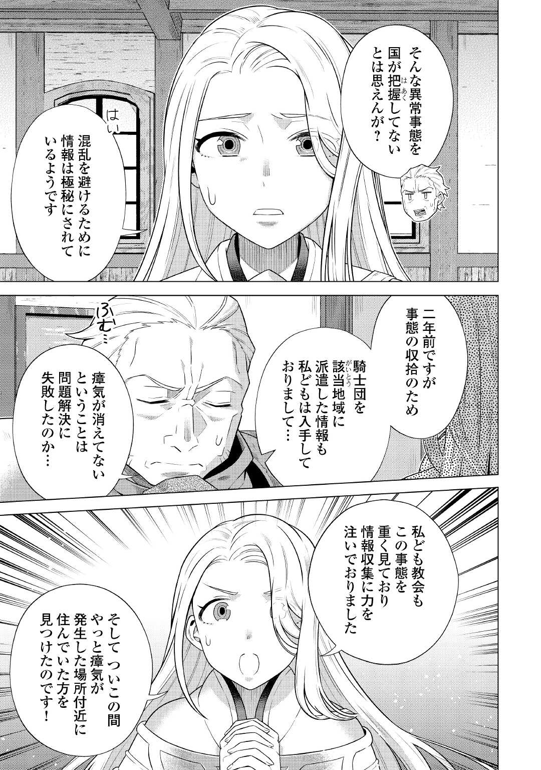 超越者となったおっさんはマイペースに異世界を散策する 第31話 - Page 4