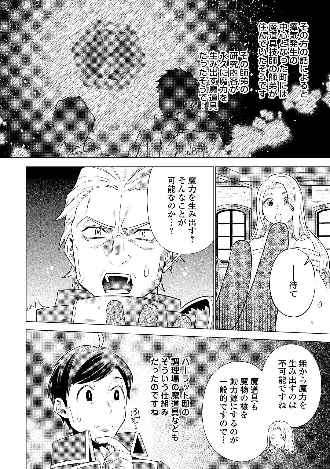 超越者となったおっさんはマイペースに異世界を散策する 第31話 - Page 5