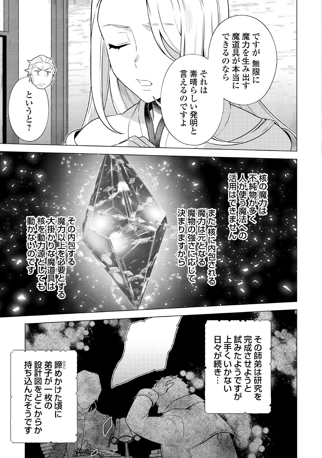 超越者となったおっさんはマイペースに異世界を散策する 第31話 - Page 6